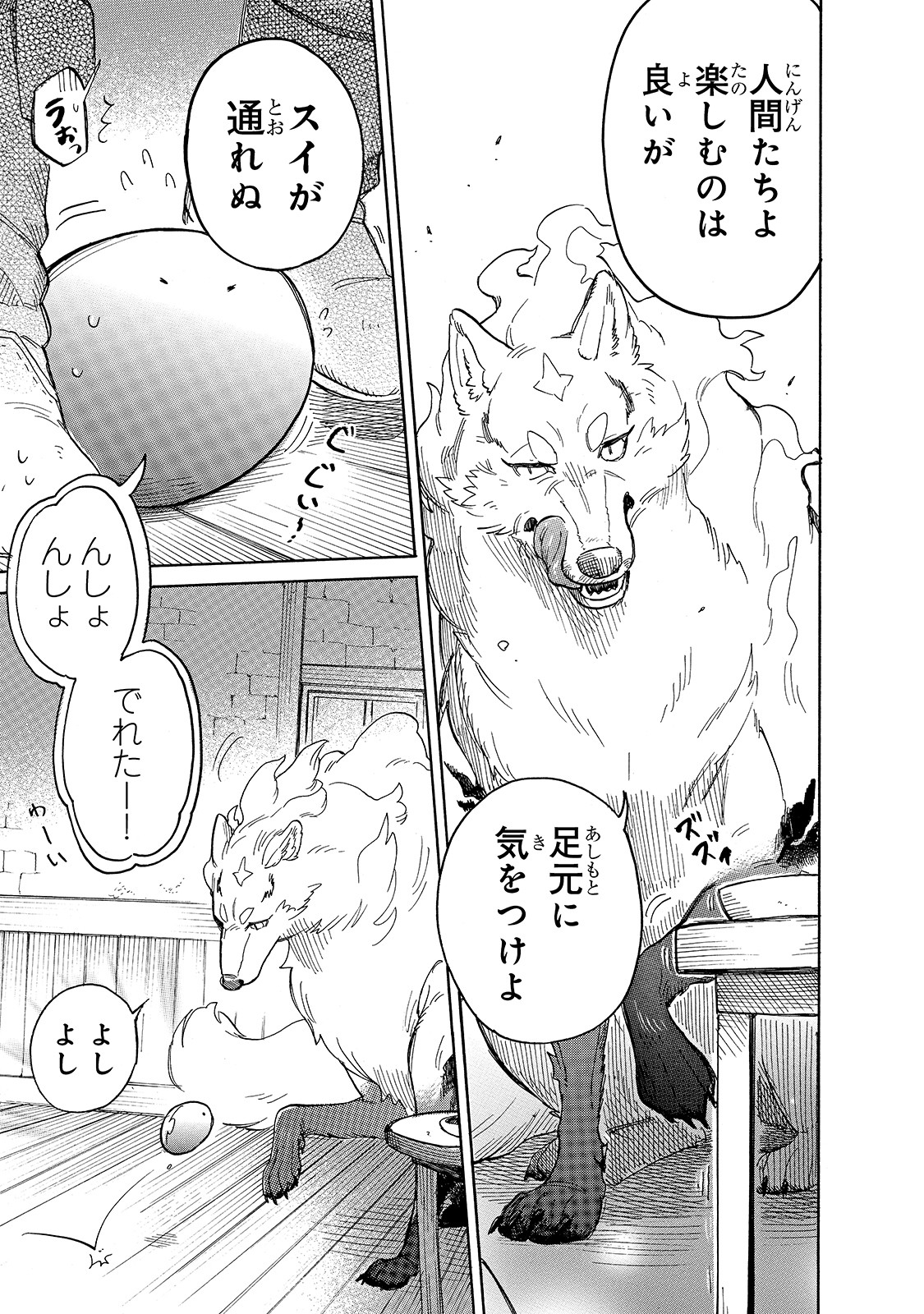 とんでもスキルで異世界放浪メシ スイの大冒険 Chap 38 - Next Chap 39