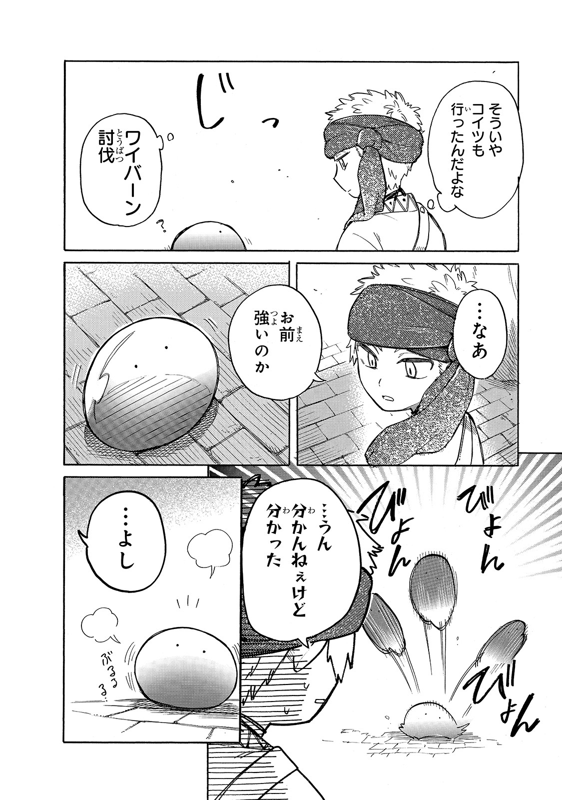 とんでもスキルで異世界放浪メシ スイの大冒険 Chap 40 - Next Chap 41