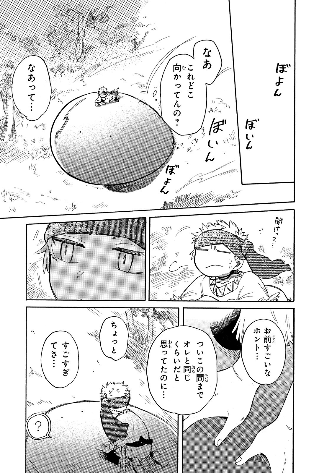 とんでもスキルで異世界放浪メシ スイの大冒険 Chap 41 - Next Chap 42