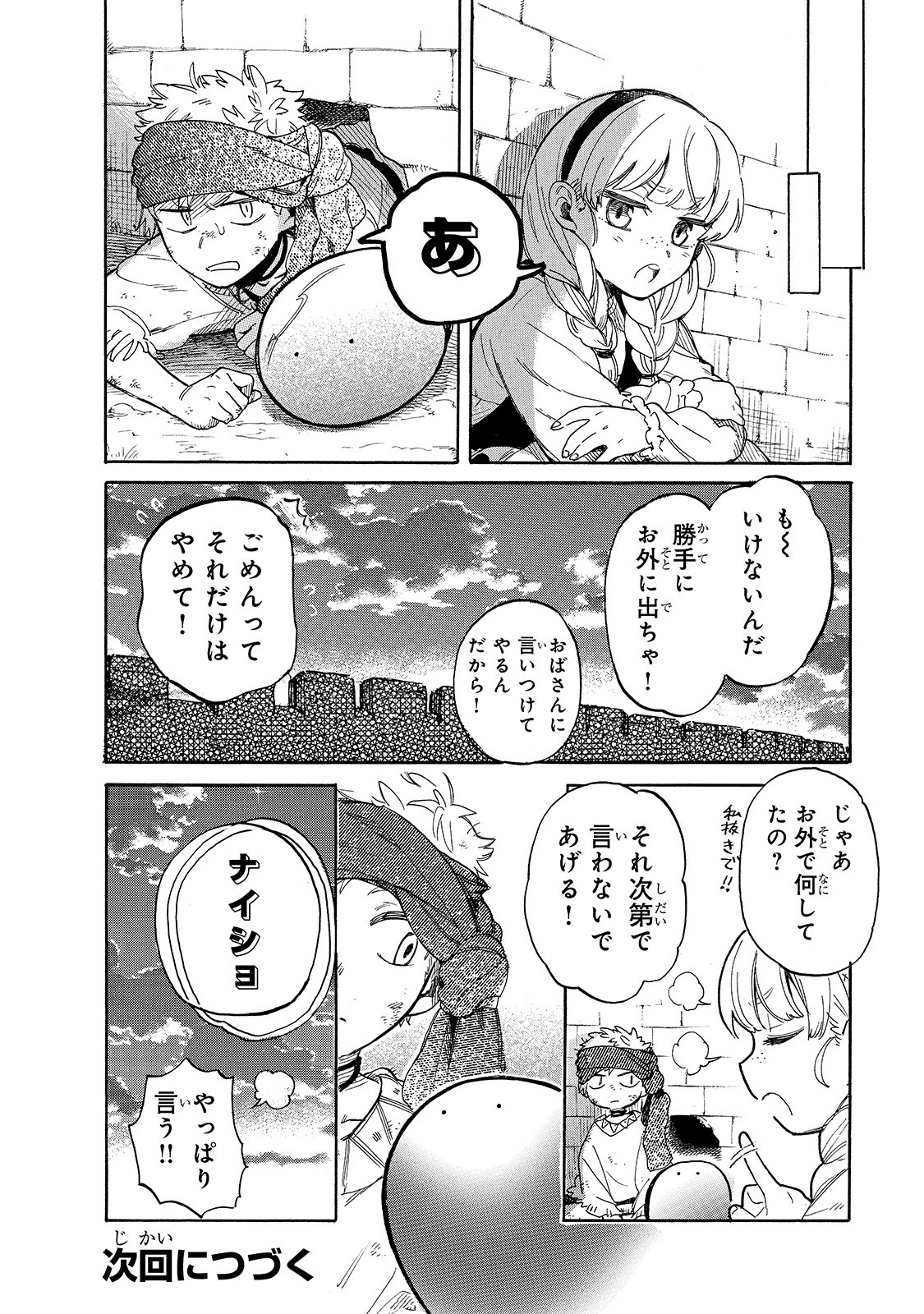 とんでもスキルで異世界放浪メシ スイの大冒険 Chap 41 - Next Chap 42