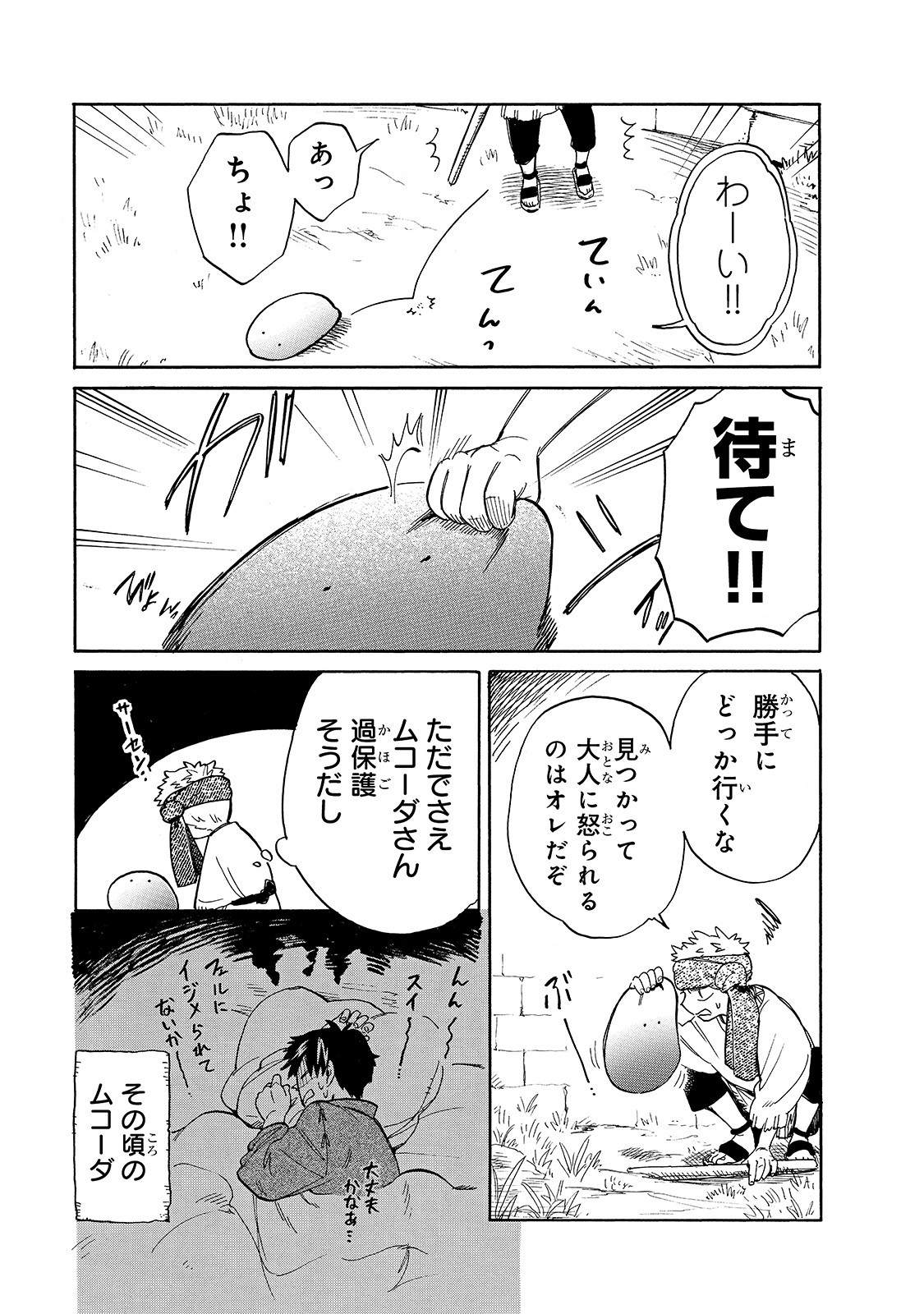 とんでもスキルで異世界放浪メシ スイの大冒険 Chap 41 - Next Chap 42