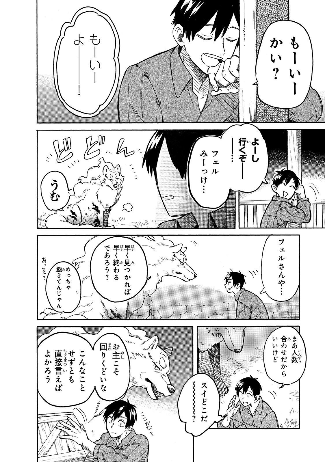 とんでもスキルで異世界放浪メシ スイの大冒険 Chap 42 - Next Chap 43