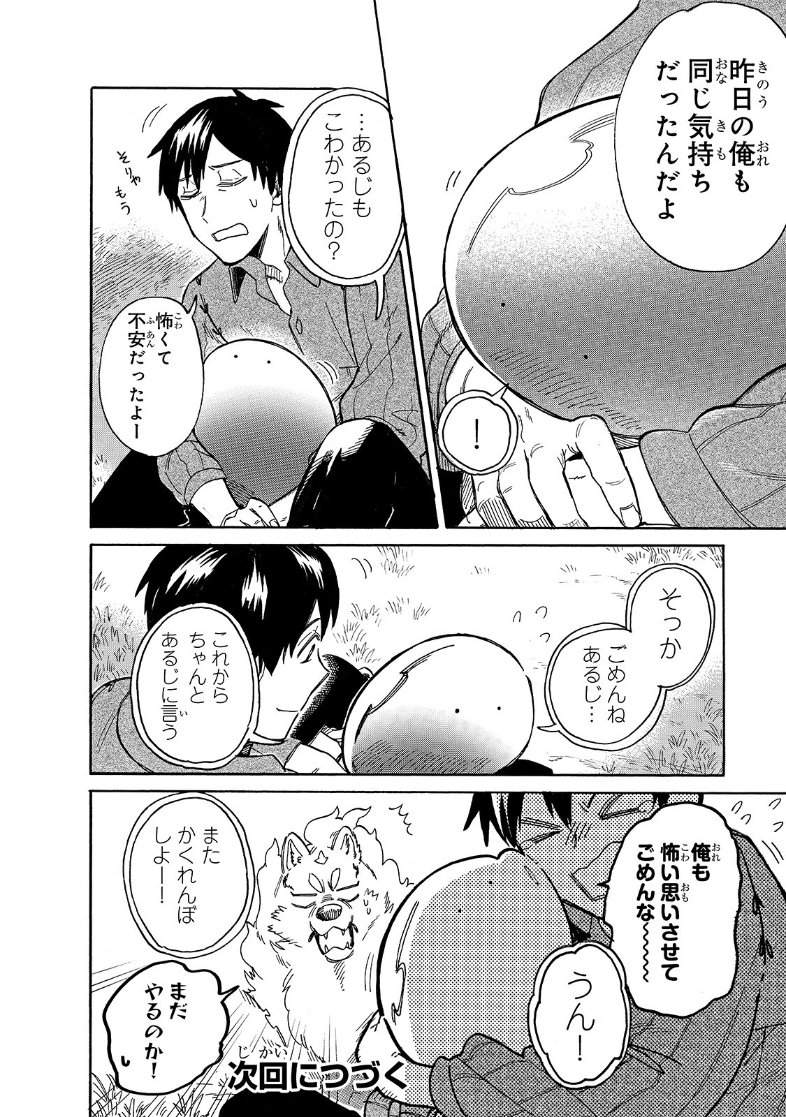 とんでもスキルで異世界放浪メシ スイの大冒険 Chap 42 - Next Chap 43