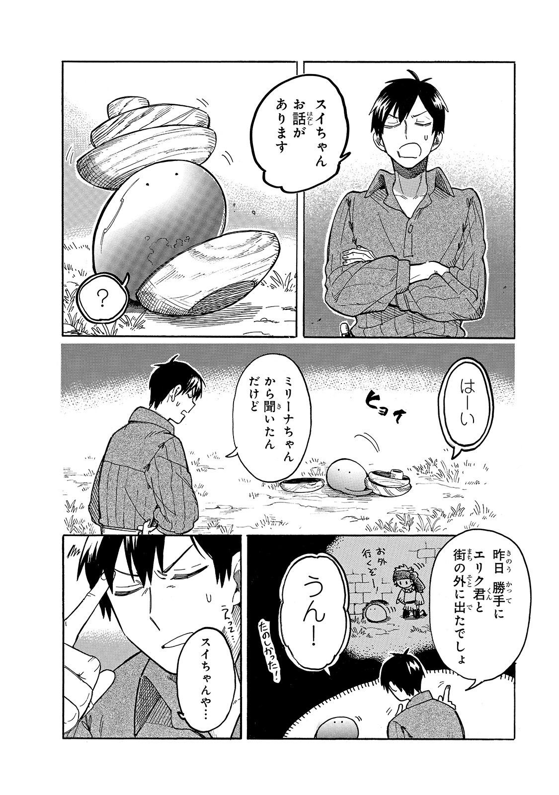 とんでもスキルで異世界放浪メシ スイの大冒険 Chap 42 - Next Chap 43