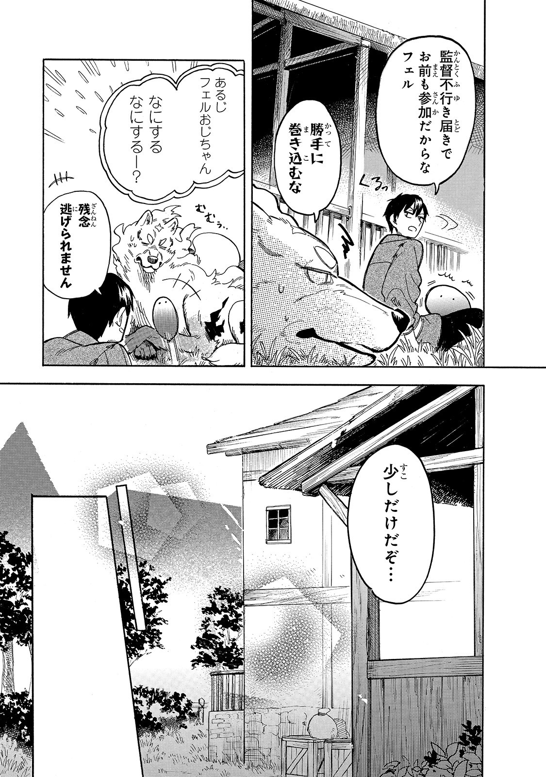 とんでもスキルで異世界放浪メシ スイの大冒険 Chap 42 - Next Chap 43