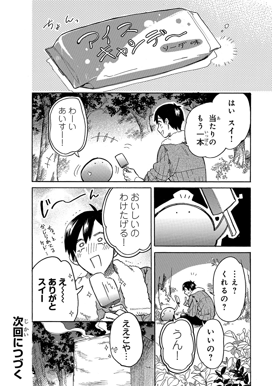 とんでもスキルで異世界放浪メシ スイの大冒険 Chap 43 - Next Chap 44