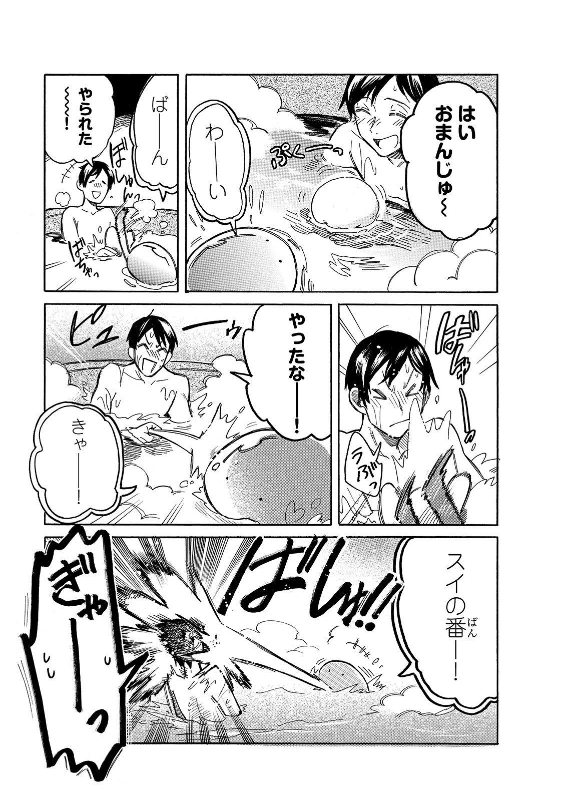 とんでもスキルで異世界放浪メシ スイの大冒険 Chap 43 - Next Chap 44