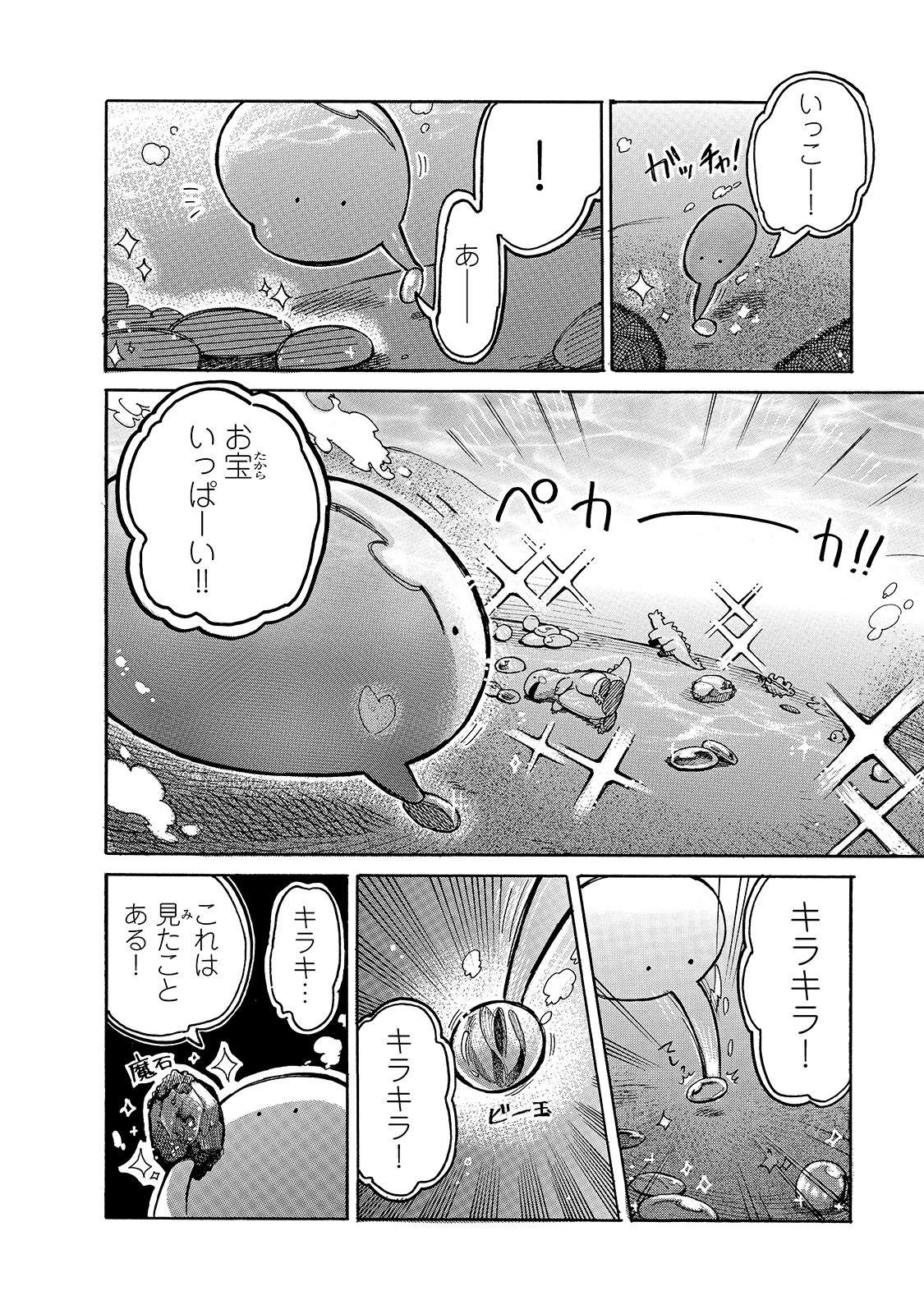 とんでもスキルで異世界放浪メシ スイの大冒険 Chap 43 - Next Chap 44