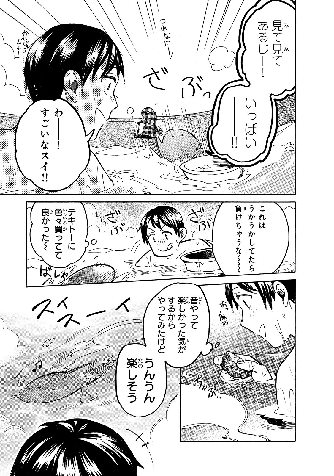 とんでもスキルで異世界放浪メシ スイの大冒険 Chap 43 - Next Chap 44