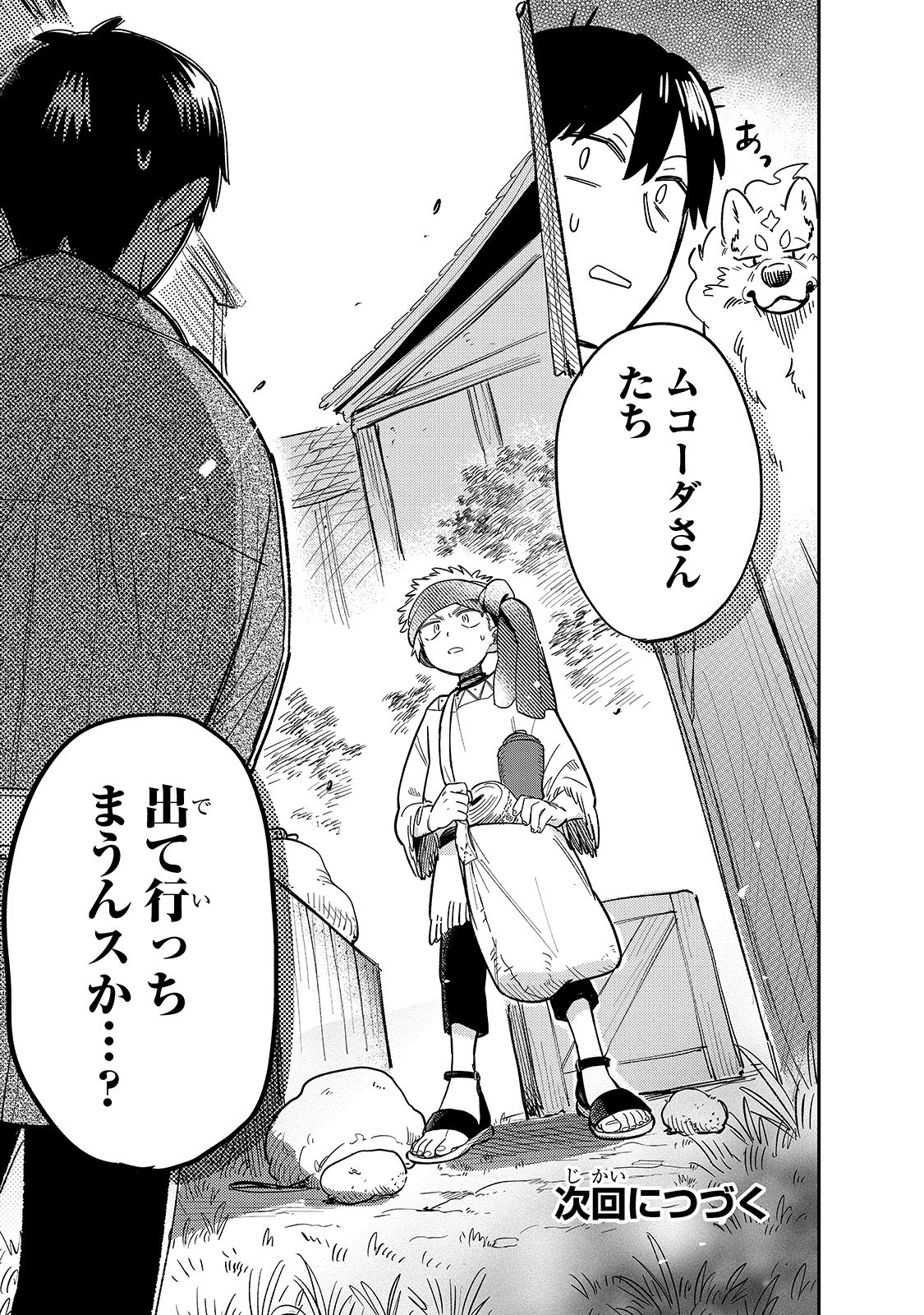 とんでもスキルで異世界放浪メシ スイの大冒険 Chap 45 - Next Chap 46