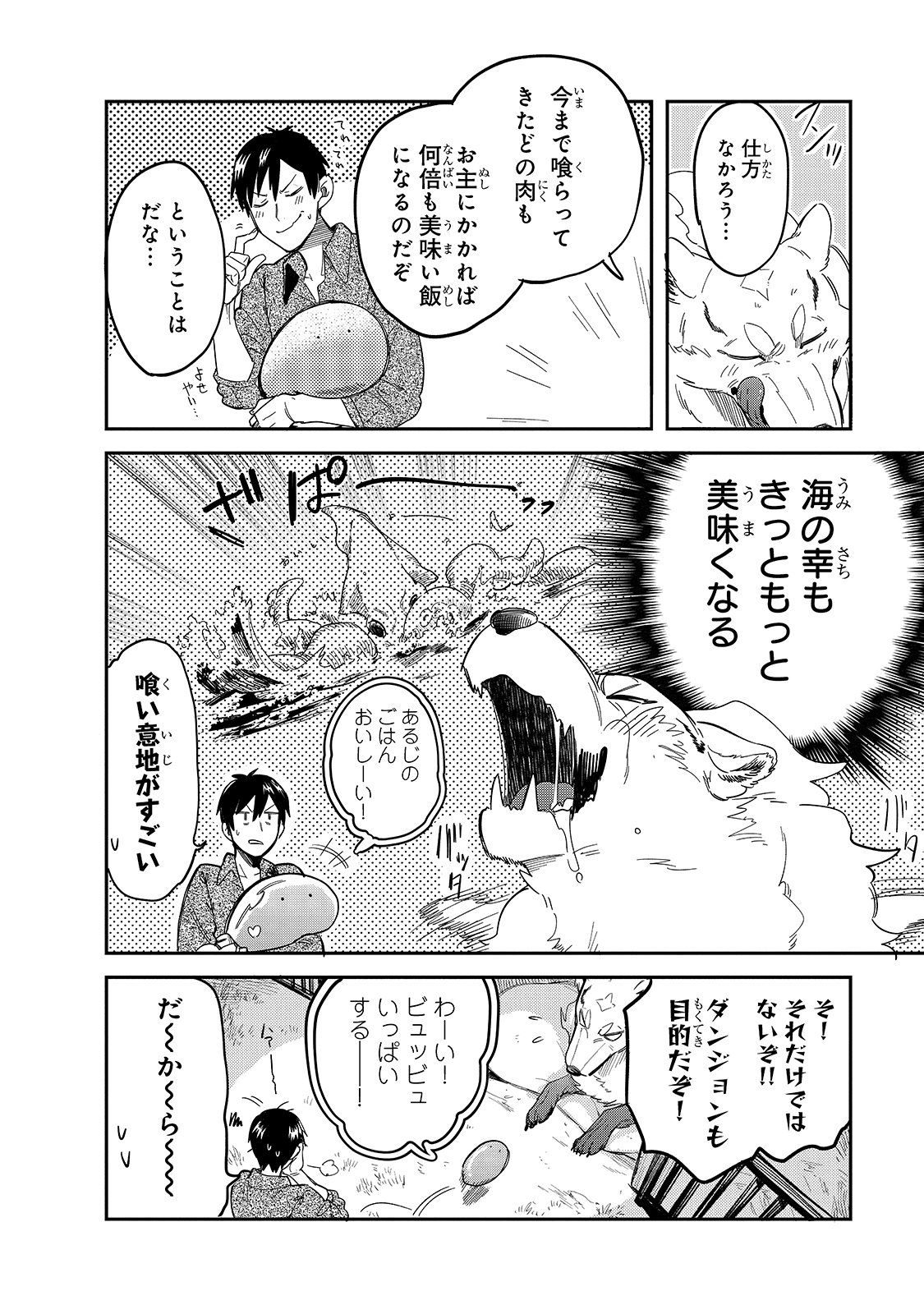 とんでもスキルで異世界放浪メシ スイの大冒険 Chap 45 - Next Chap 46