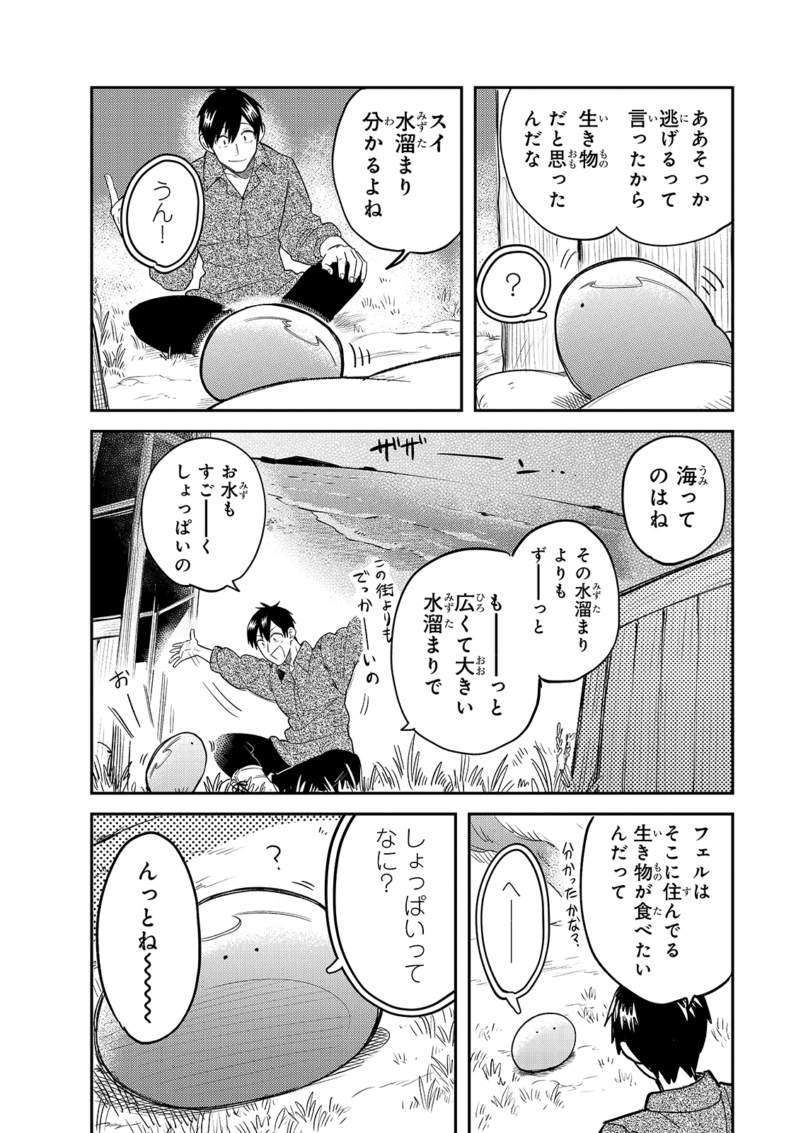 とんでもスキルで異世界放浪メシ スイの大冒険 Chap 45 - Next Chap 46