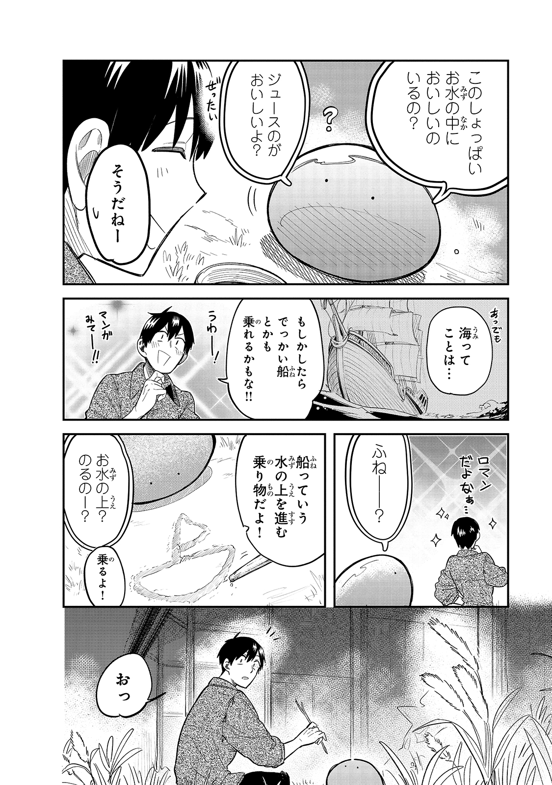 とんでもスキルで異世界放浪メシ スイの大冒険 Chap 45 - Next Chap 46
