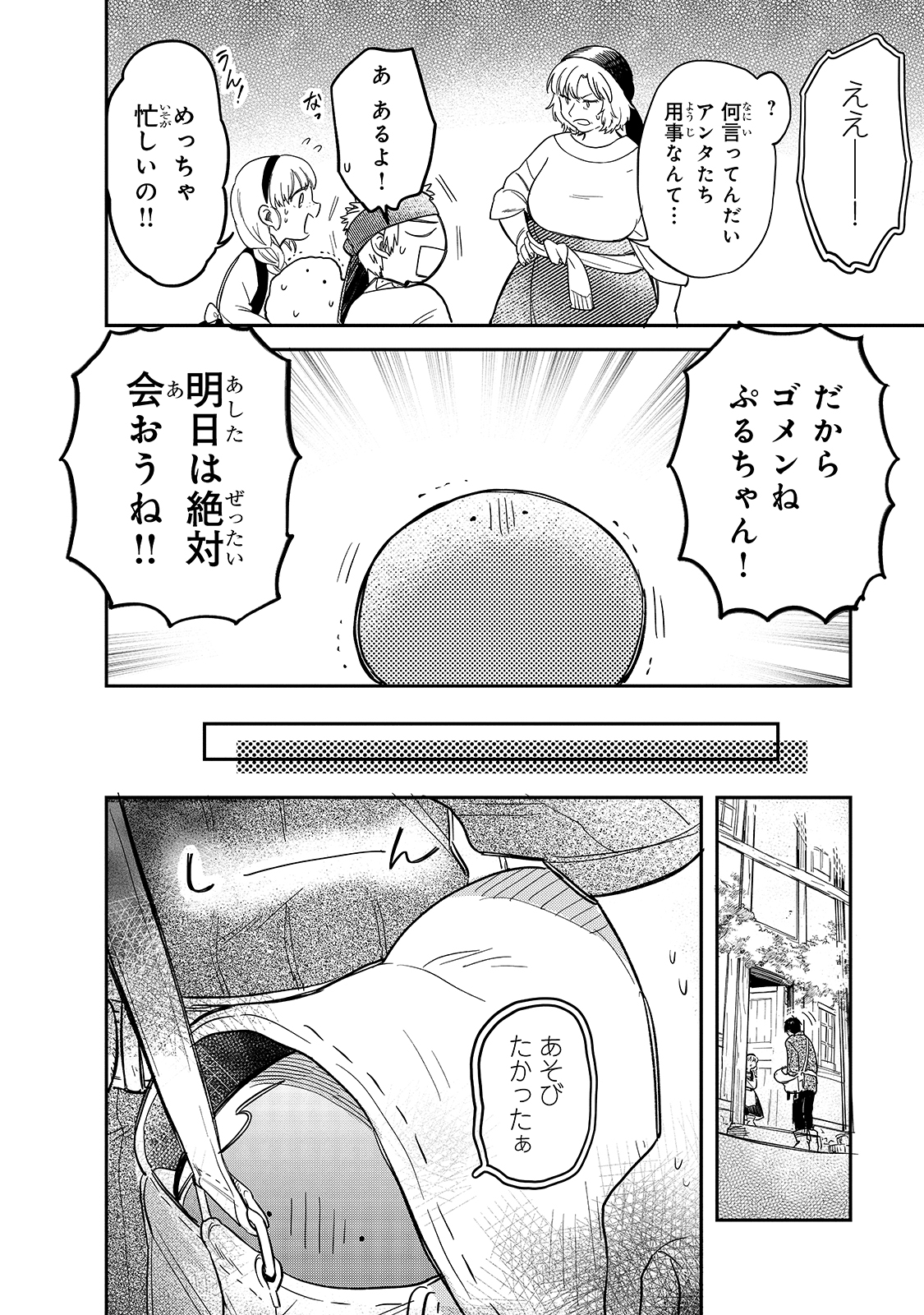 とんでもスキルで異世界放浪メシ スイの大冒険 Chap 46 - Next Chap 47