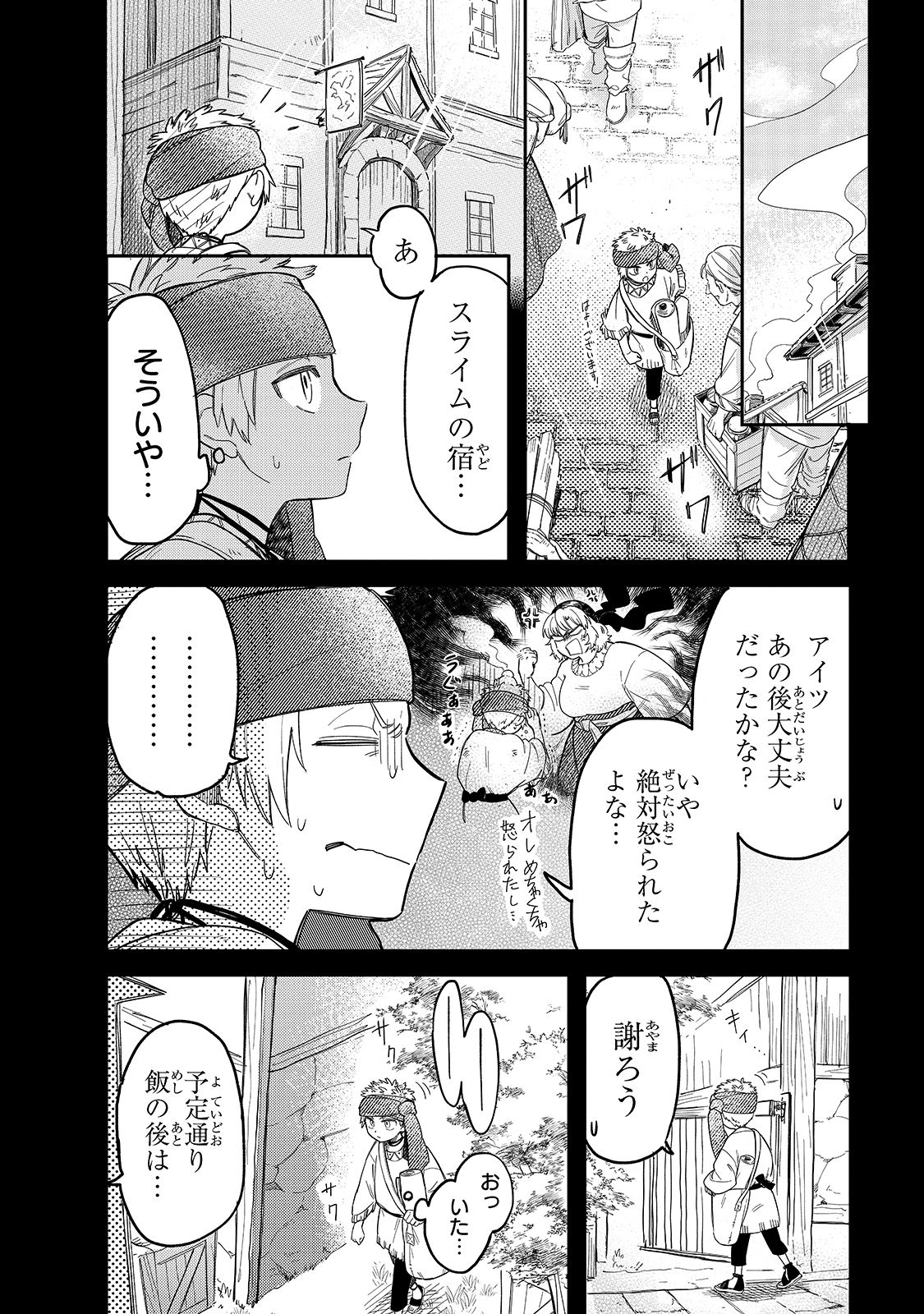 とんでもスキルで異世界放浪メシ スイの大冒険 Chap 46 - Next Chap 47