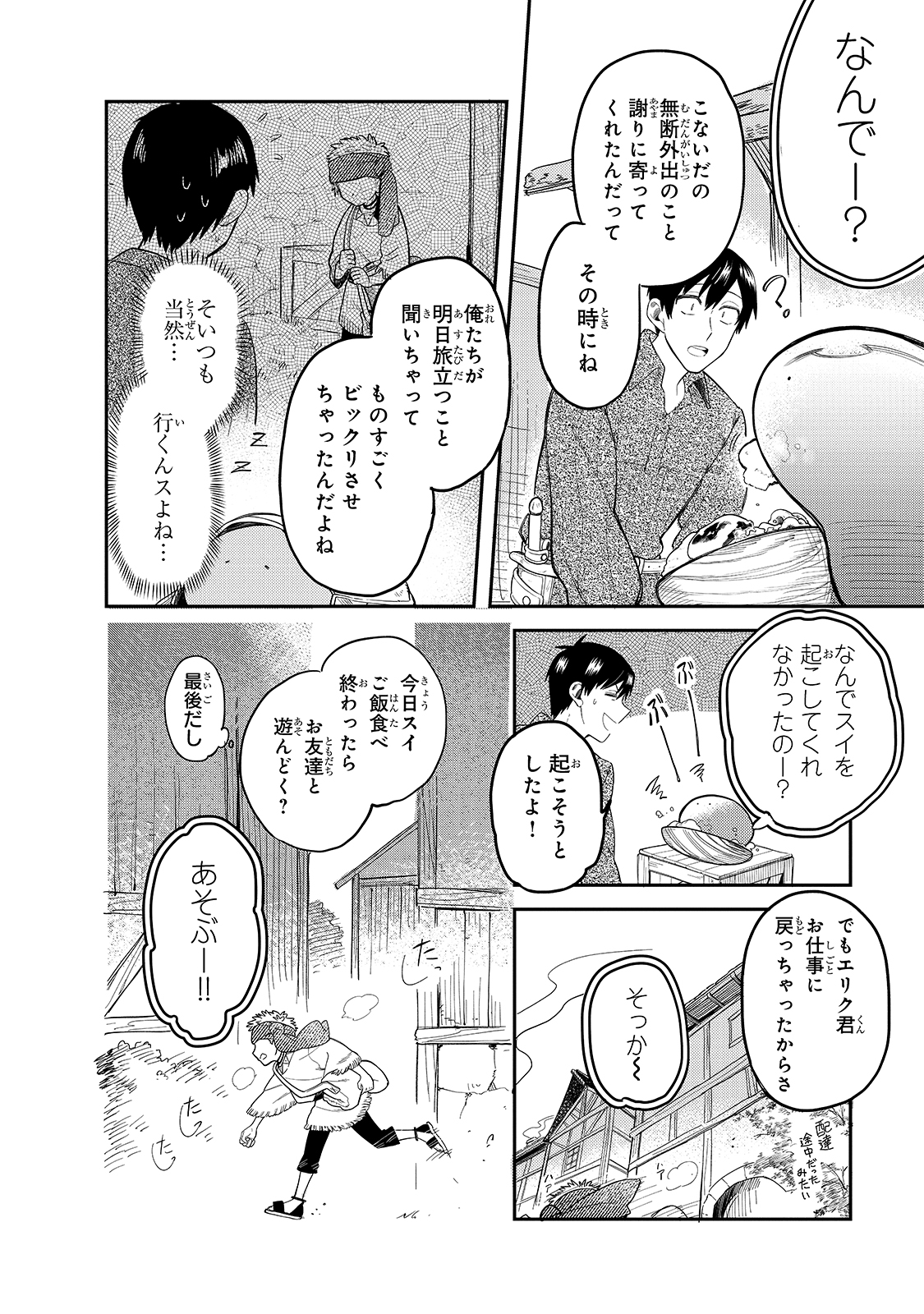 とんでもスキルで異世界放浪メシ スイの大冒険 Chap 46 - Next Chap 47