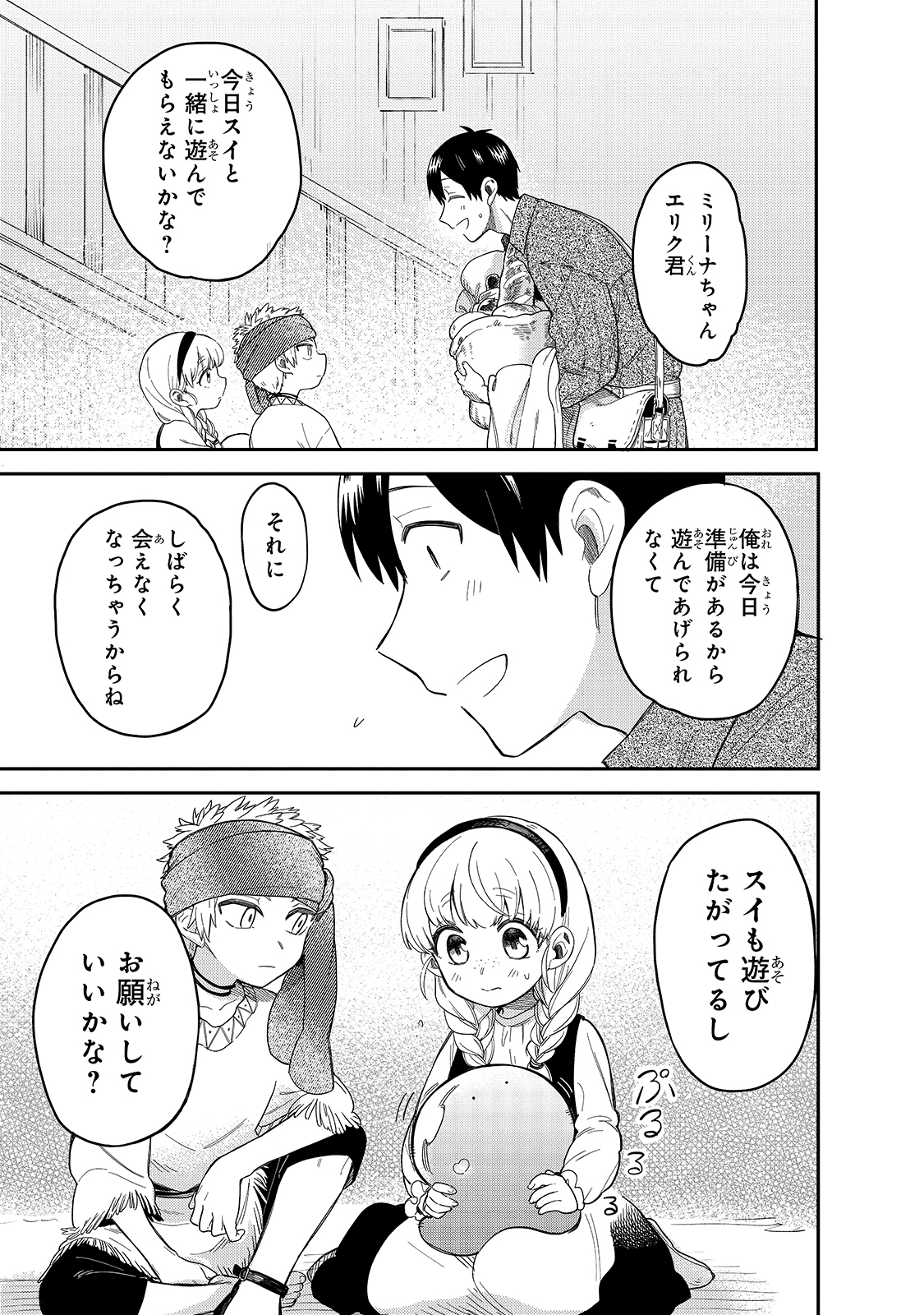 とんでもスキルで異世界放浪メシ スイの大冒険 Chap 46 - Next Chap 47