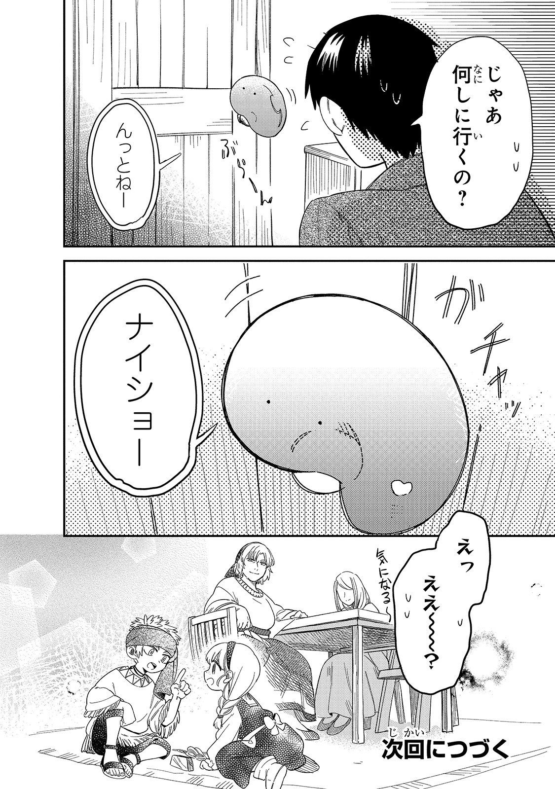 とんでもスキルで異世界放浪メシ スイの大冒険 Chap 47 - Next Chap 48