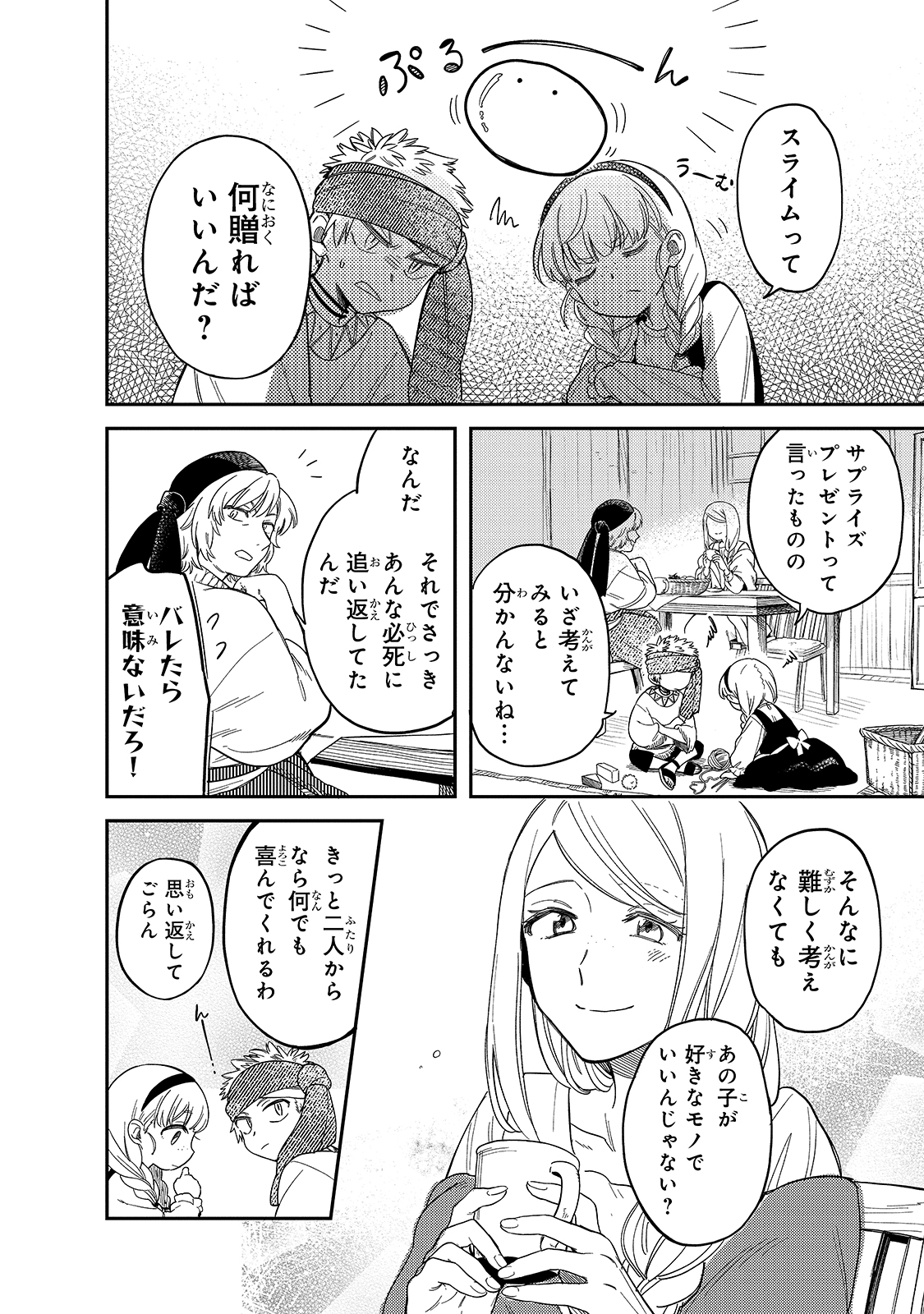 とんでもスキルで異世界放浪メシ スイの大冒険 Chap 47 - Next Chap 48
