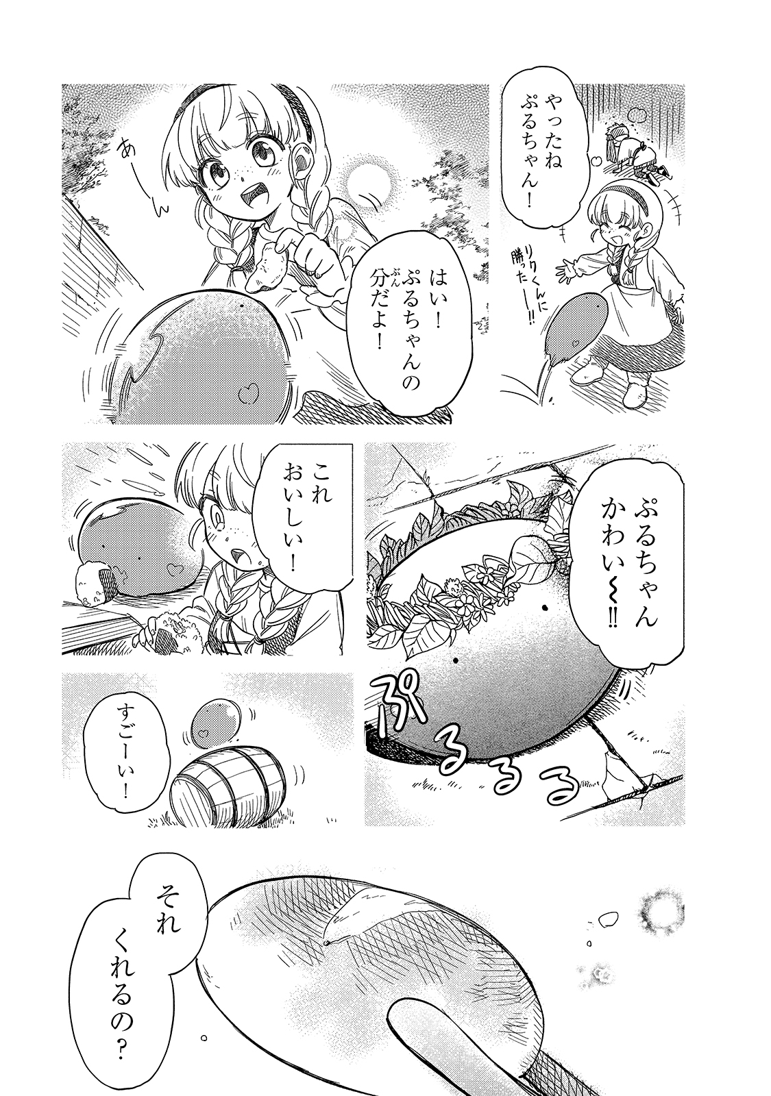 とんでもスキルで異世界放浪メシ スイの大冒険 Chap 47 - Next Chap 48