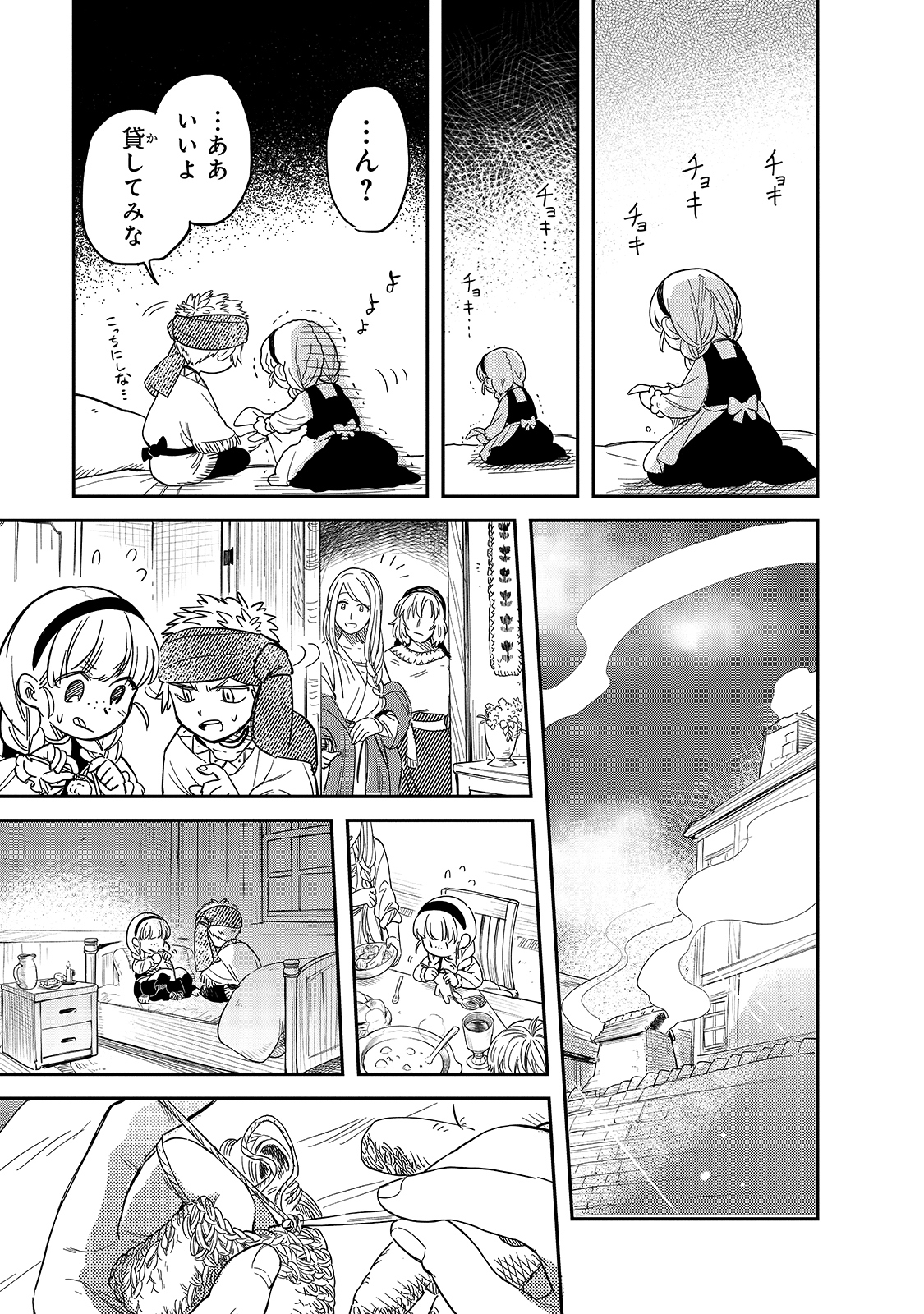 とんでもスキルで異世界放浪メシ スイの大冒険 Chap 48 - Next Chap 49