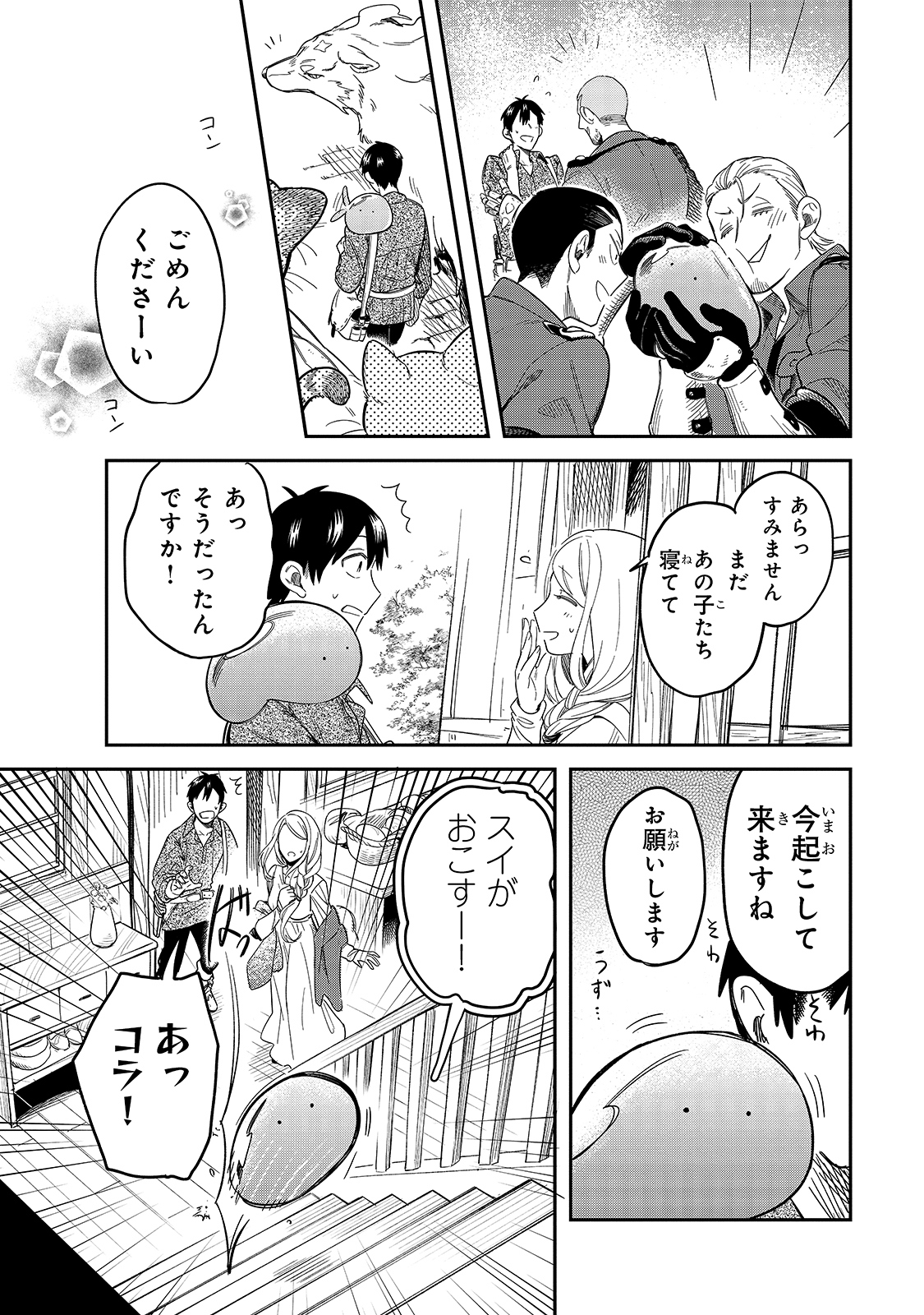 とんでもスキルで異世界放浪メシ スイの大冒険 Chap 48 - Next Chap 49
