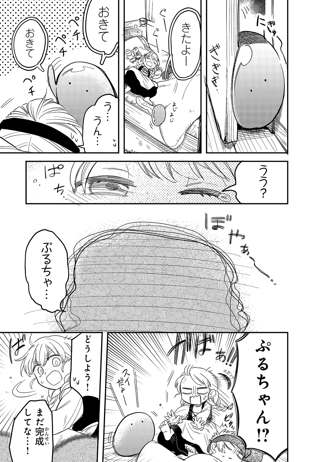 とんでもスキルで異世界放浪メシ スイの大冒険 Chap 48 - Next Chap 49