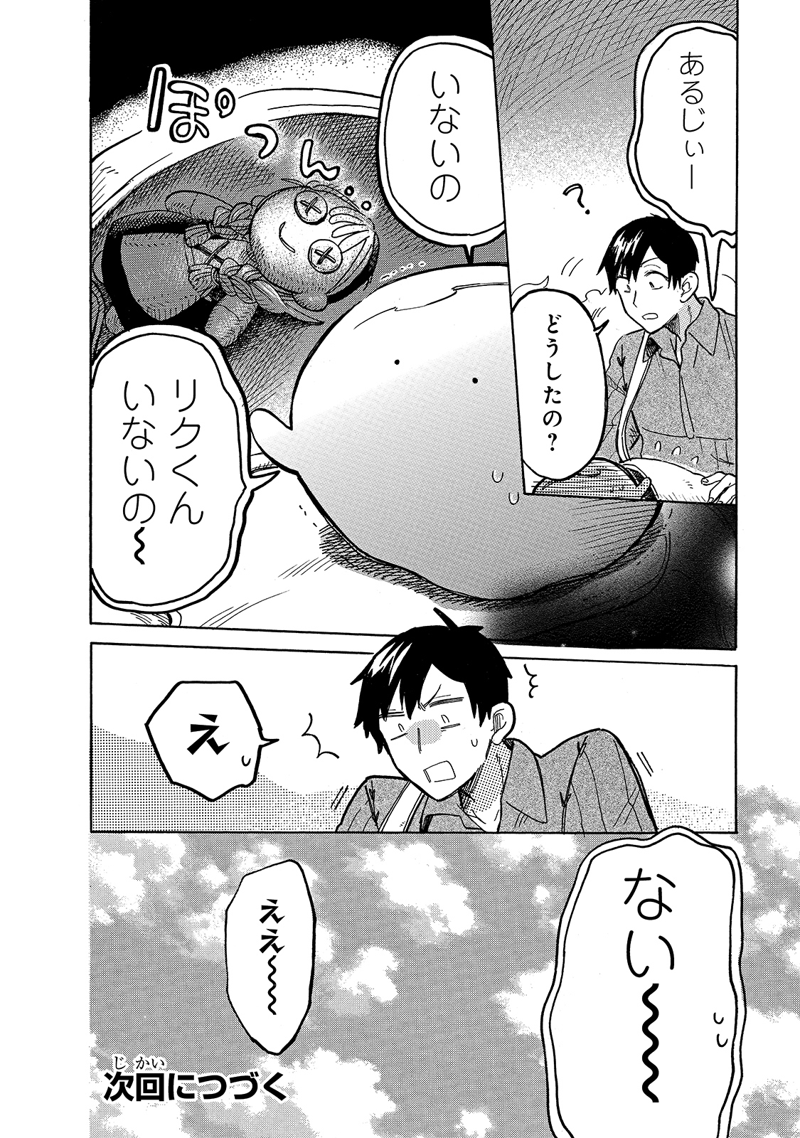 とんでもスキルで異世界放浪メシ スイの大冒険 Chap 49 - Next Chap 50