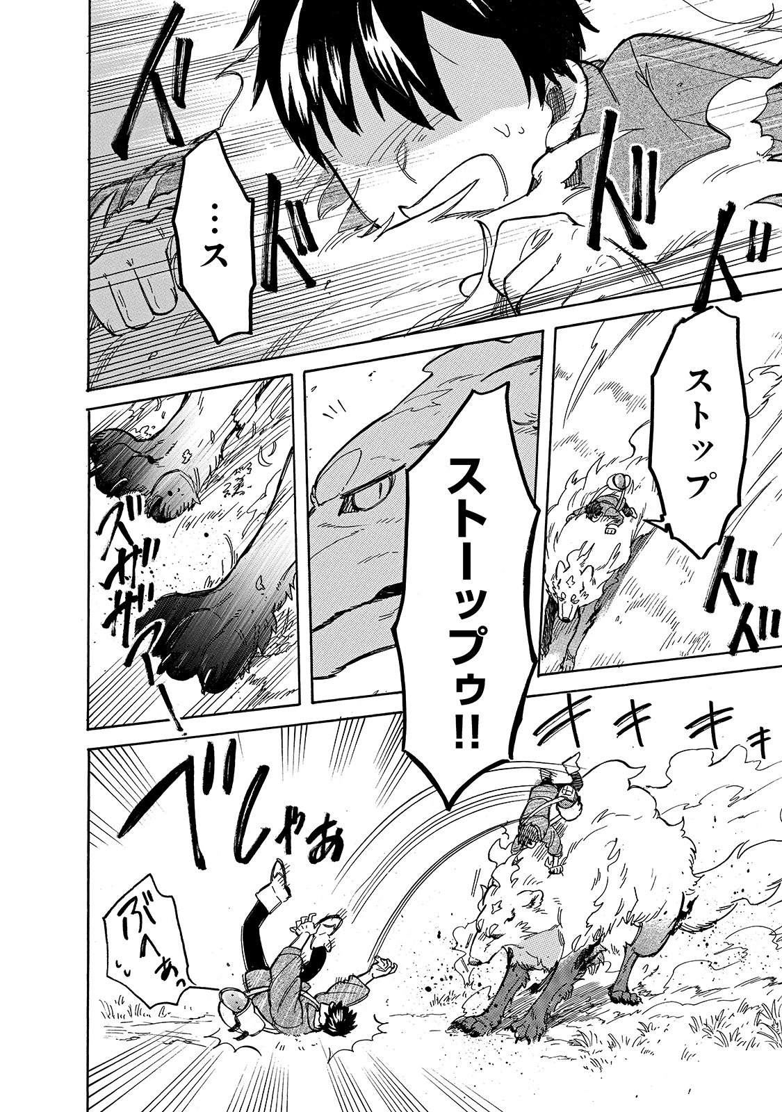 とんでもスキルで異世界放浪メシ スイの大冒険 Chap 49 - Next Chap 50