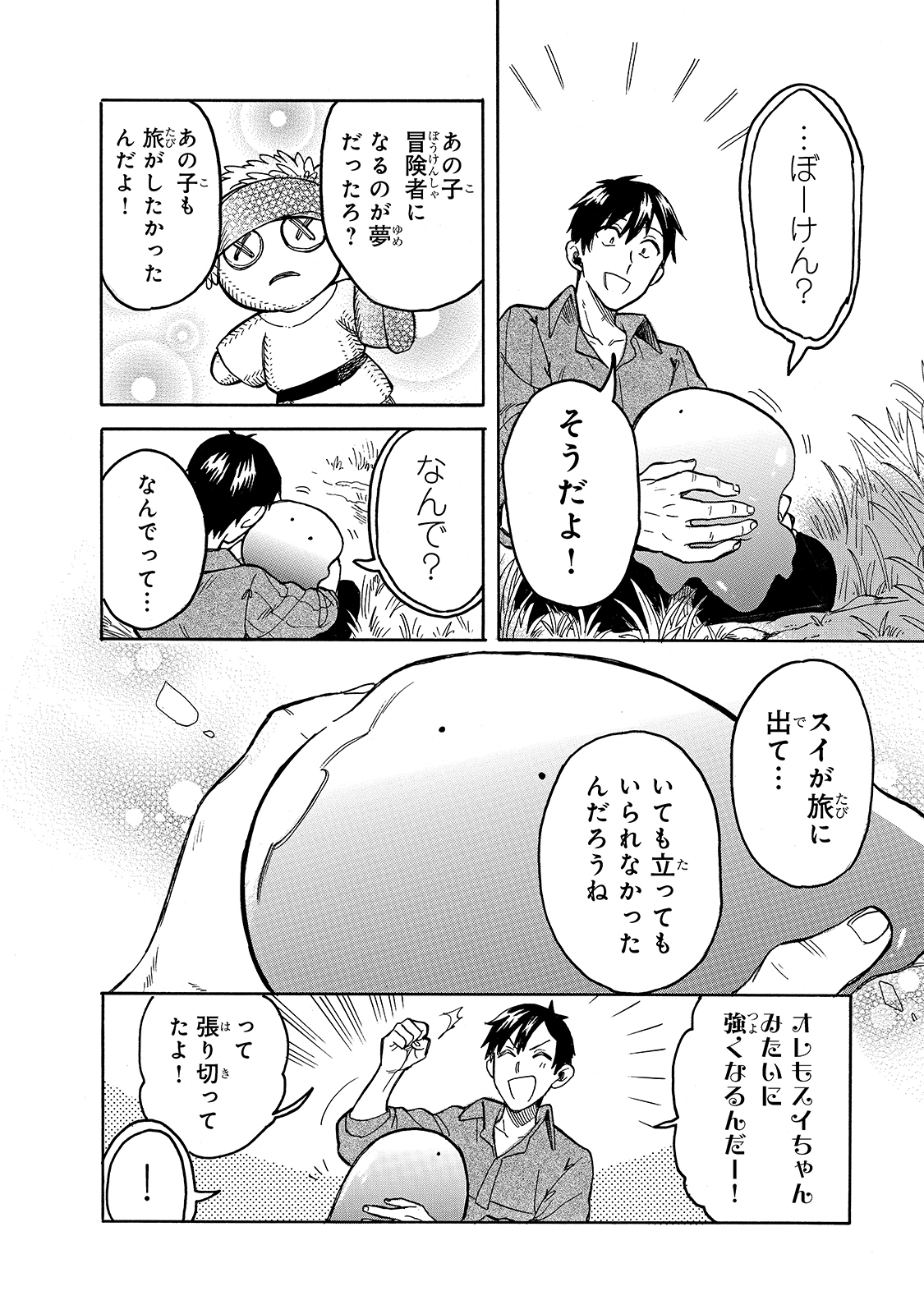 とんでもスキルで異世界放浪メシ スイの大冒険 Chap 50 - Next Chap 51