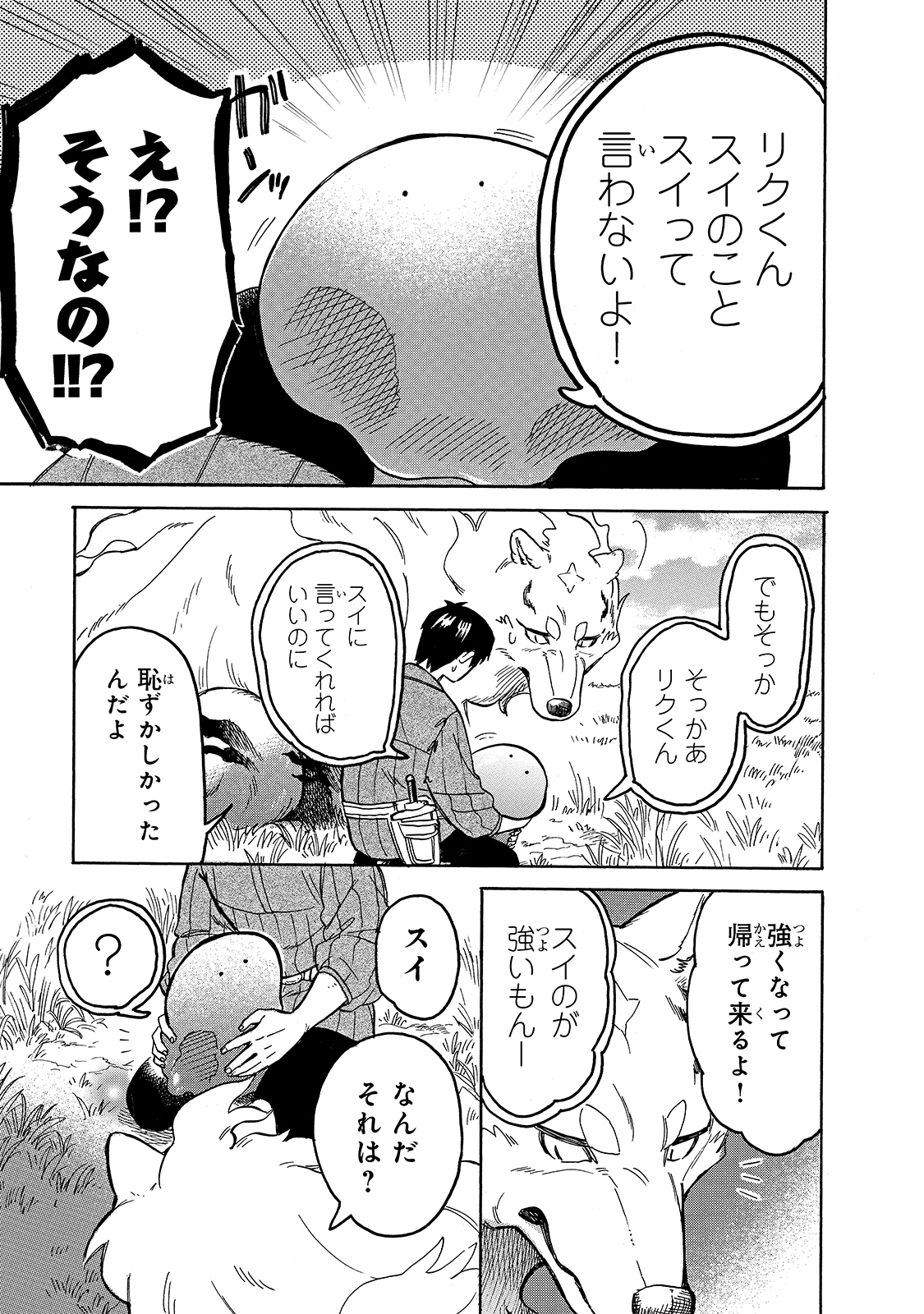 とんでもスキルで異世界放浪メシ スイの大冒険 Chap 50 - Next Chap 51