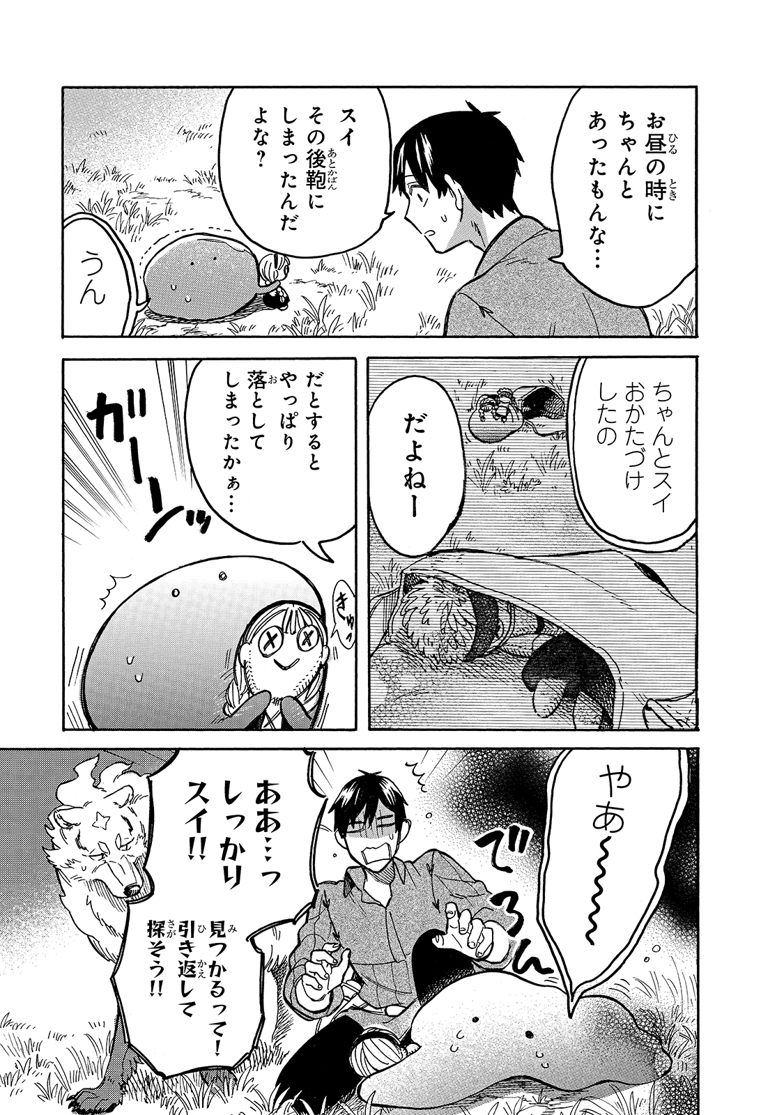 とんでもスキルで異世界放浪メシ スイの大冒険 Chap 50 - Next Chap 51