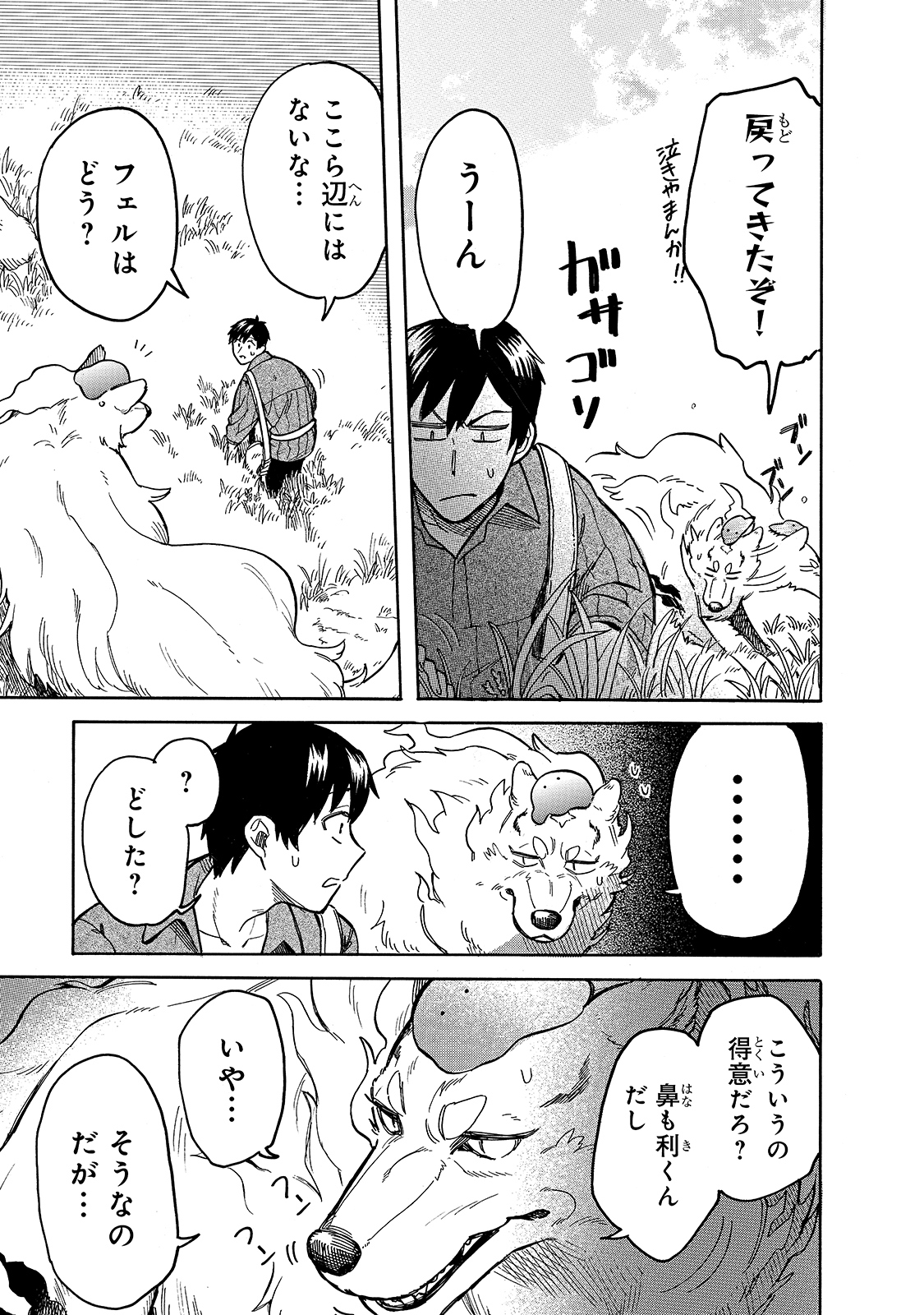 とんでもスキルで異世界放浪メシ スイの大冒険 Chap 50 - Next Chap 51