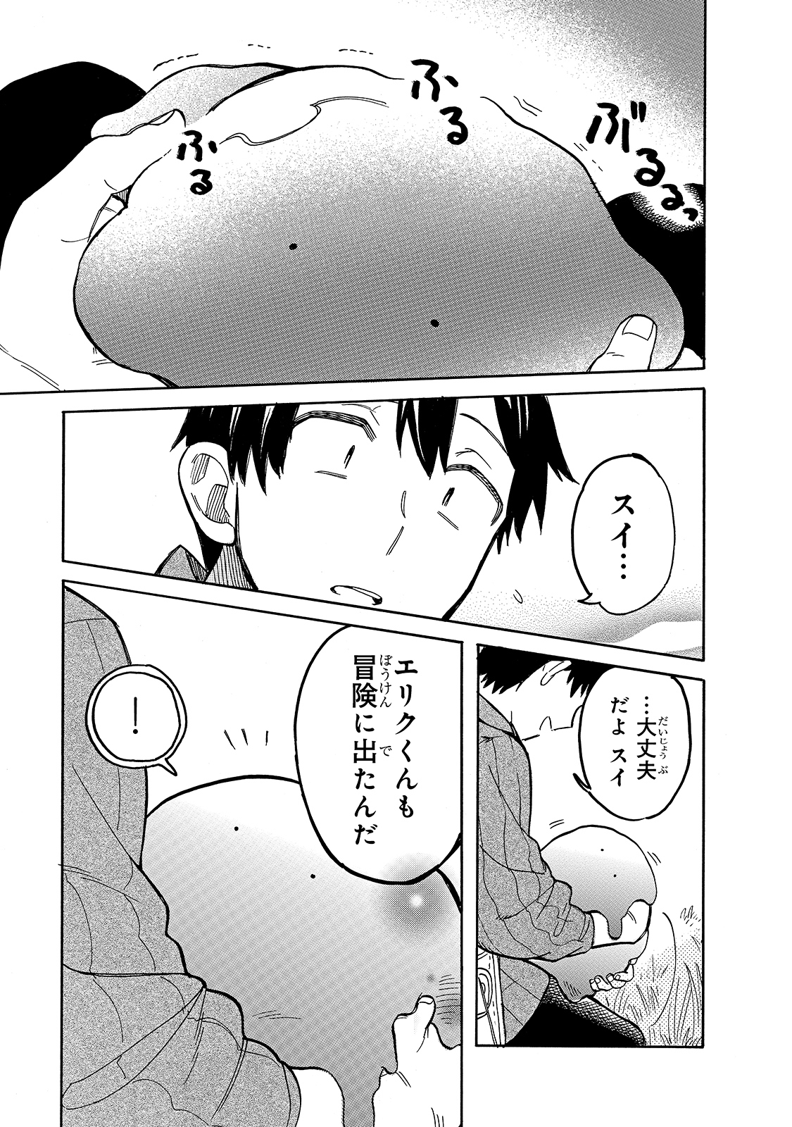 とんでもスキルで異世界放浪メシ スイの大冒険 Chap 50 - Next Chap 51