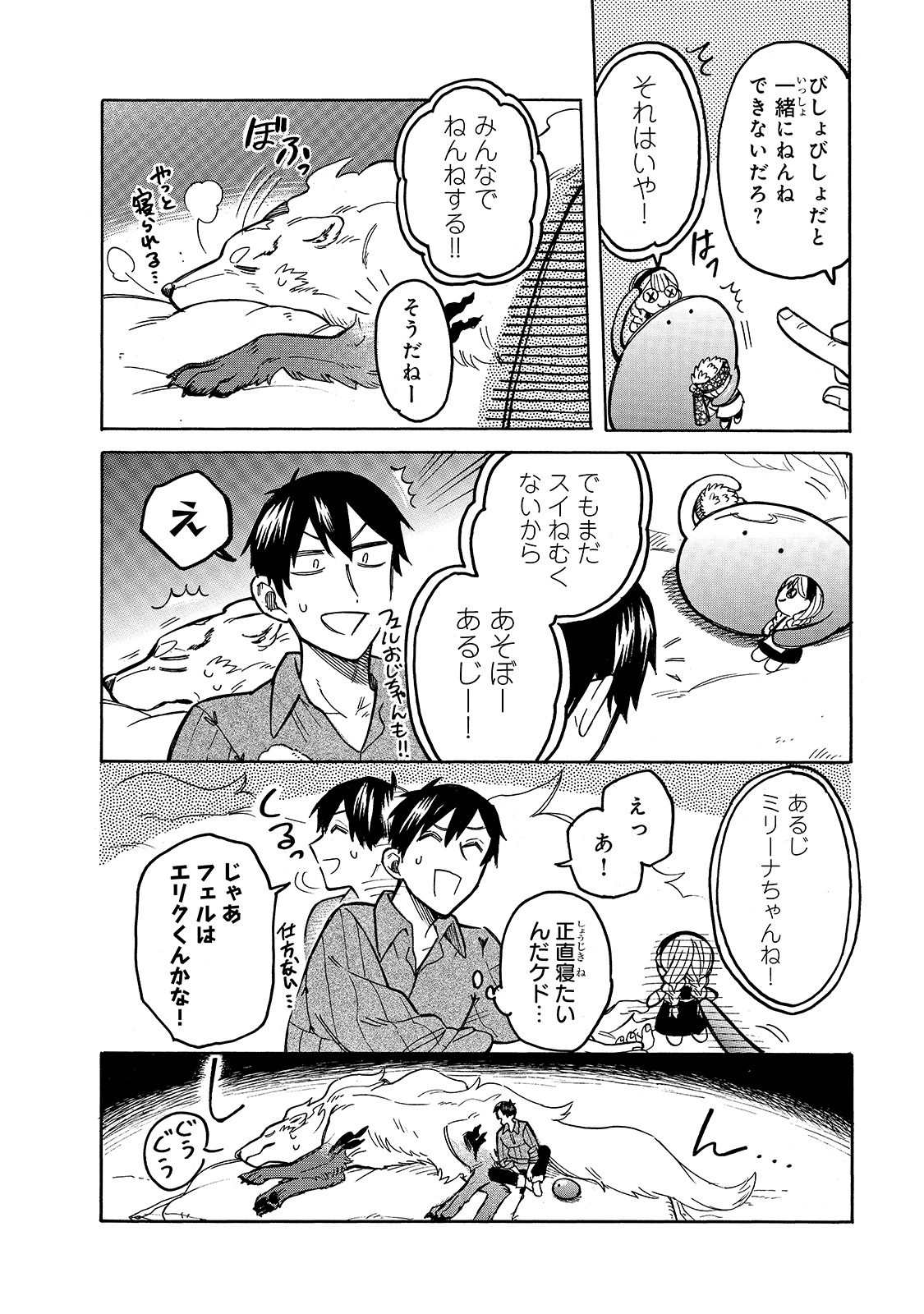 とんでもスキルで異世界放浪メシ スイの大冒険 Chap 51 - Next Chap 52
