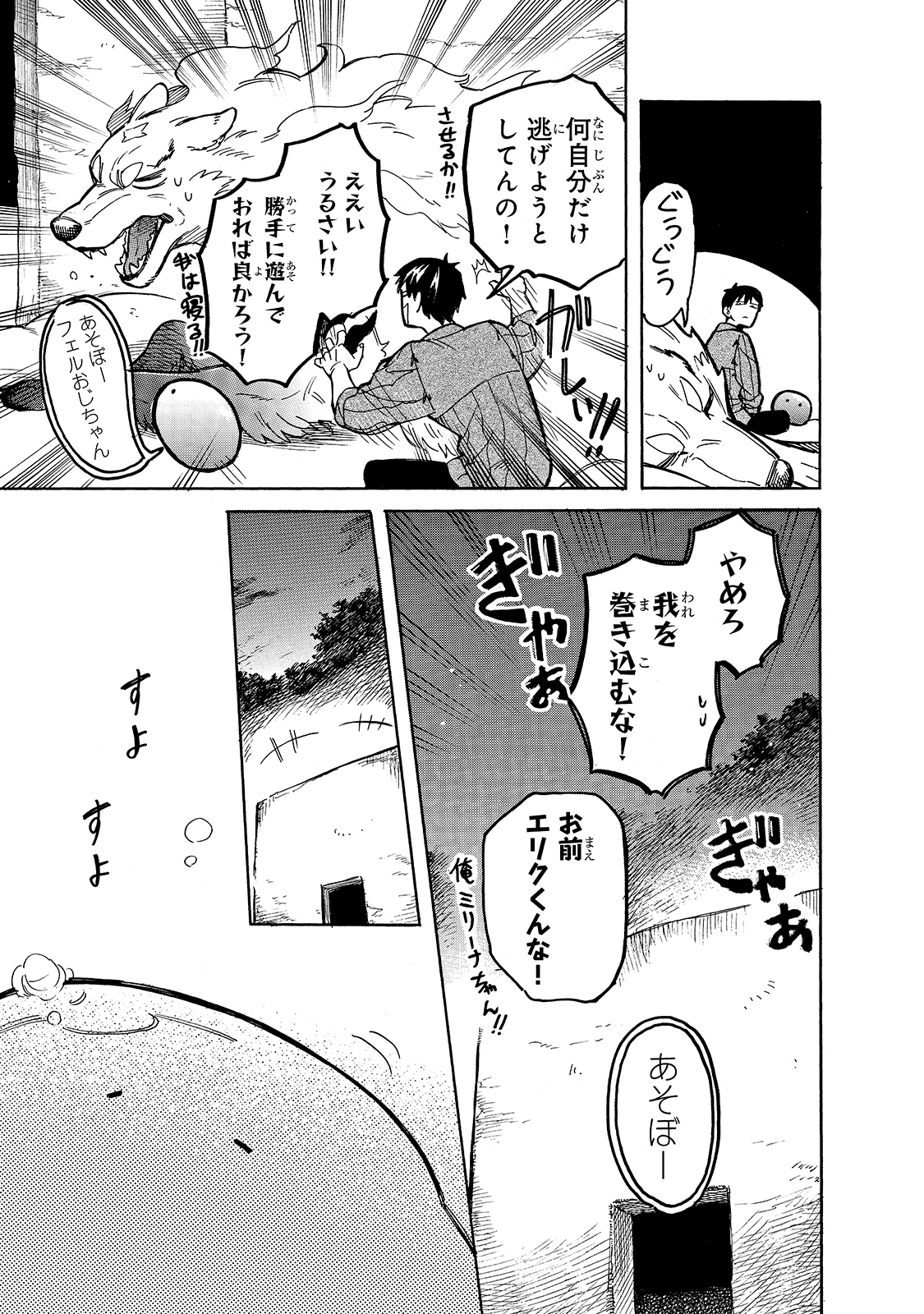 とんでもスキルで異世界放浪メシ スイの大冒険 Chap 51 - Next Chap 52