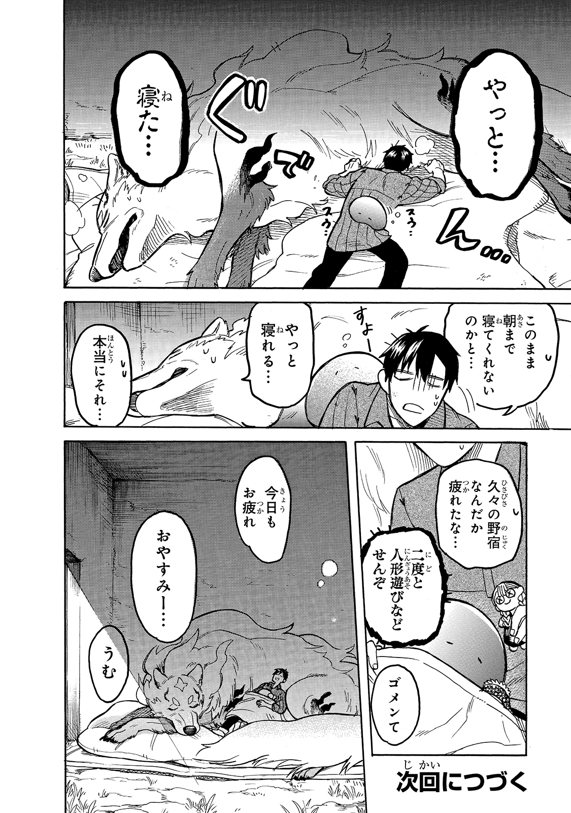 とんでもスキルで異世界放浪メシ スイの大冒険 Chap 51 - Next Chap 52