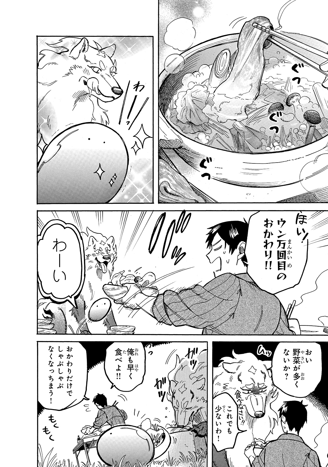 とんでもスキルで異世界放浪メシ スイの大冒険 Chap 51 - Next Chap 52