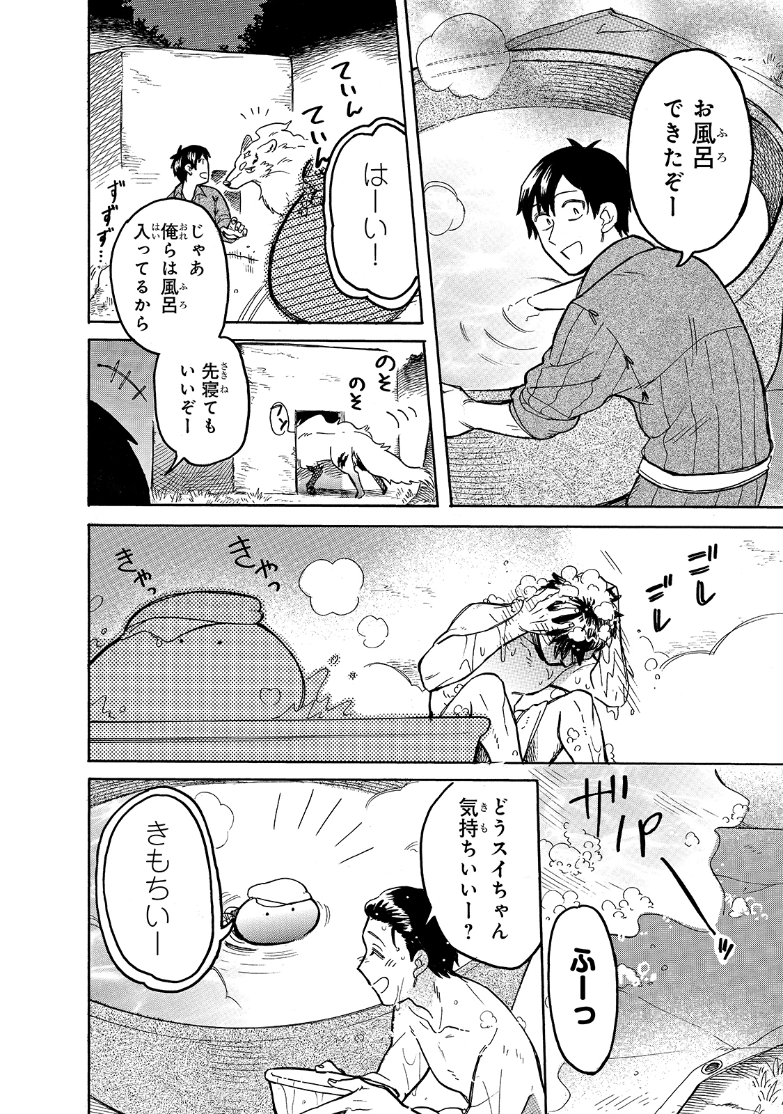 とんでもスキルで異世界放浪メシ スイの大冒険 Chap 51 - Next Chap 52