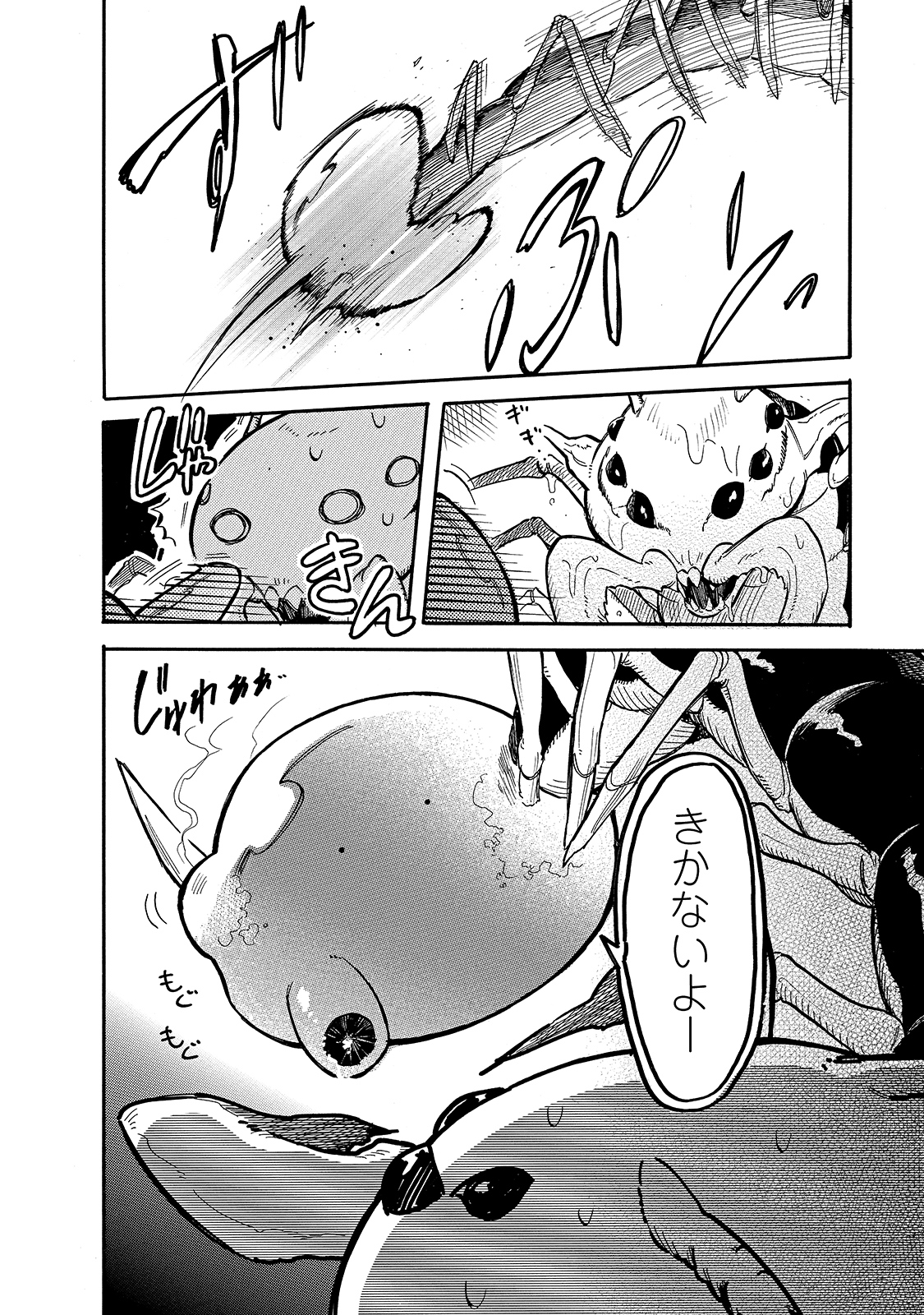 とんでもスキルで異世界放浪メシ スイの大冒険 Chap 52 - Next Chap 53