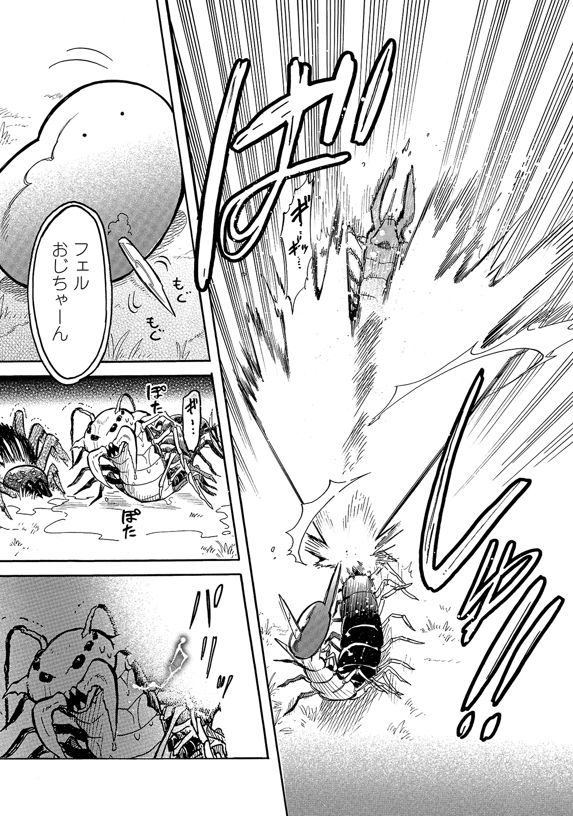 とんでもスキルで異世界放浪メシ スイの大冒険 Chap 52 - Next Chap 53