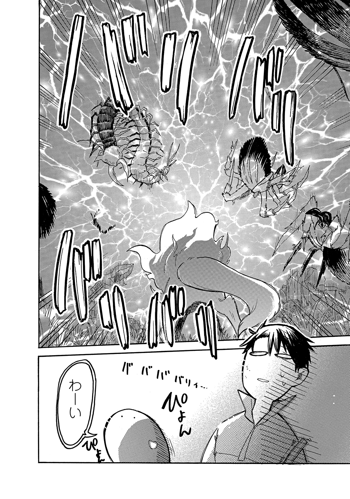 とんでもスキルで異世界放浪メシ スイの大冒険 Chap 52 - Next Chap 53