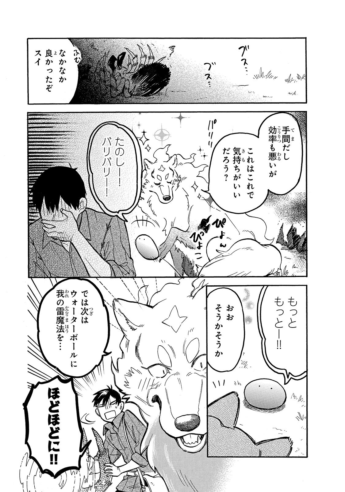 とんでもスキルで異世界放浪メシ スイの大冒険 Chap 52 - Next Chap 53