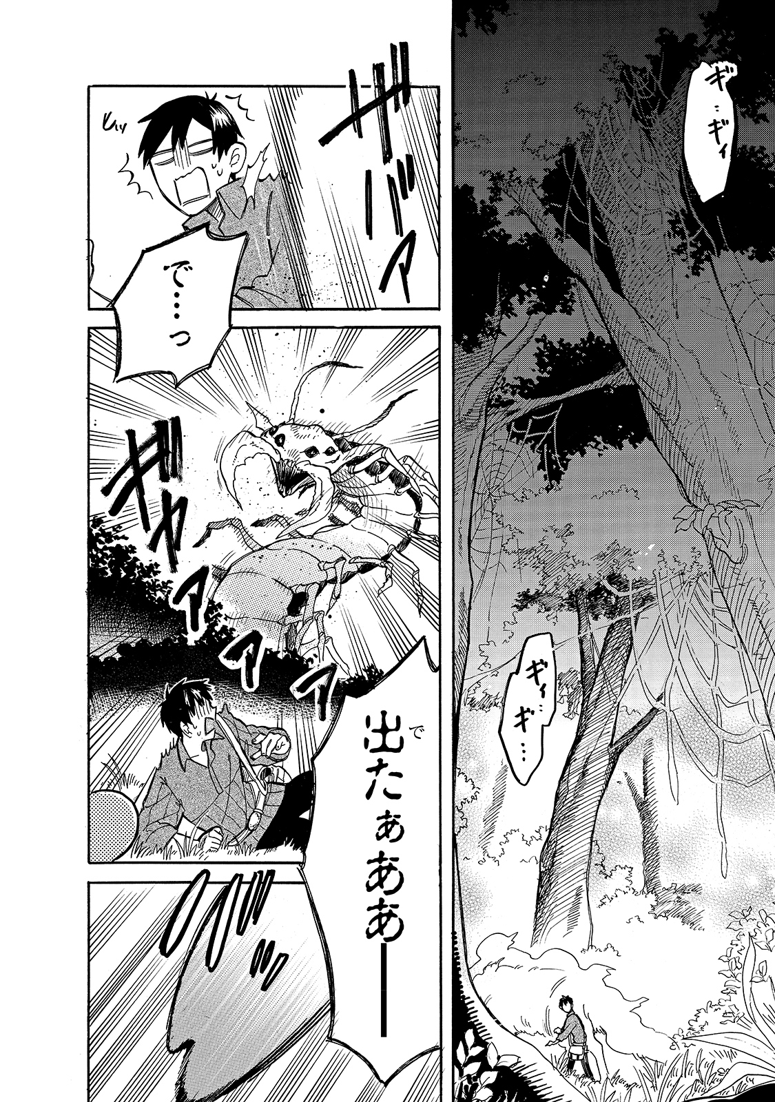 とんでもスキルで異世界放浪メシ スイの大冒険 Chap 52 - Next Chap 53