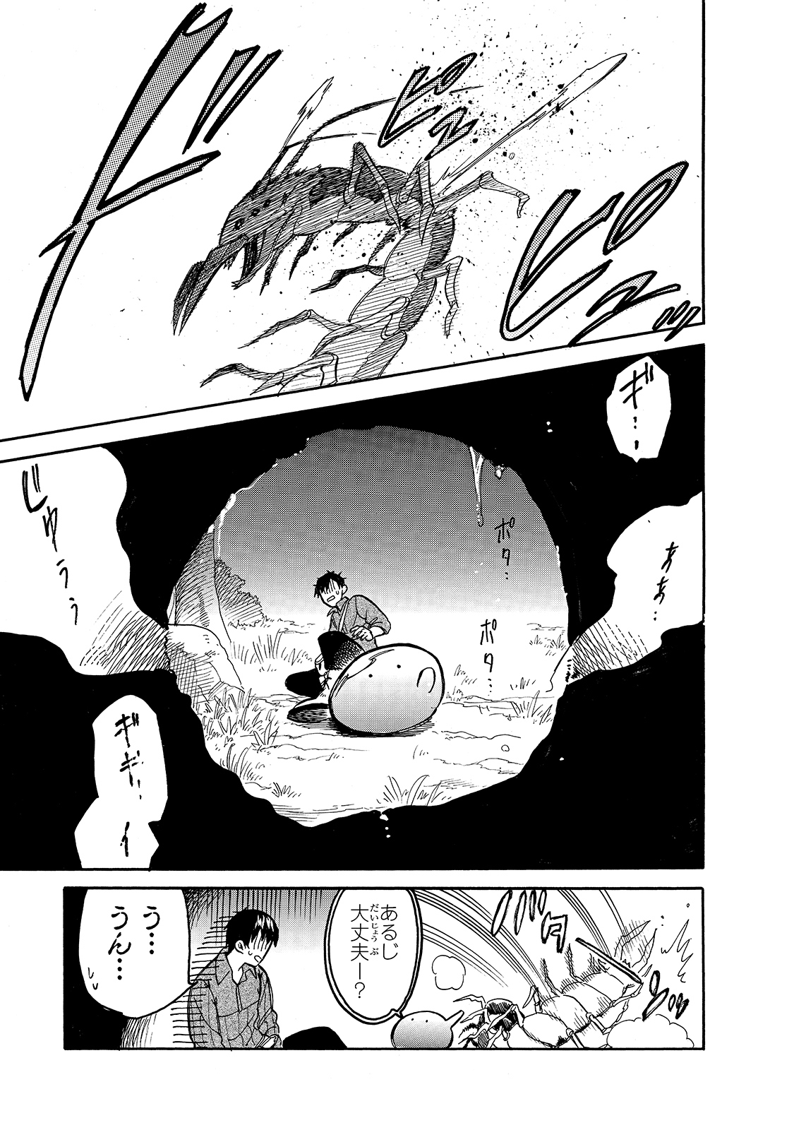 とんでもスキルで異世界放浪メシ スイの大冒険 Chap 52 - Next Chap 53