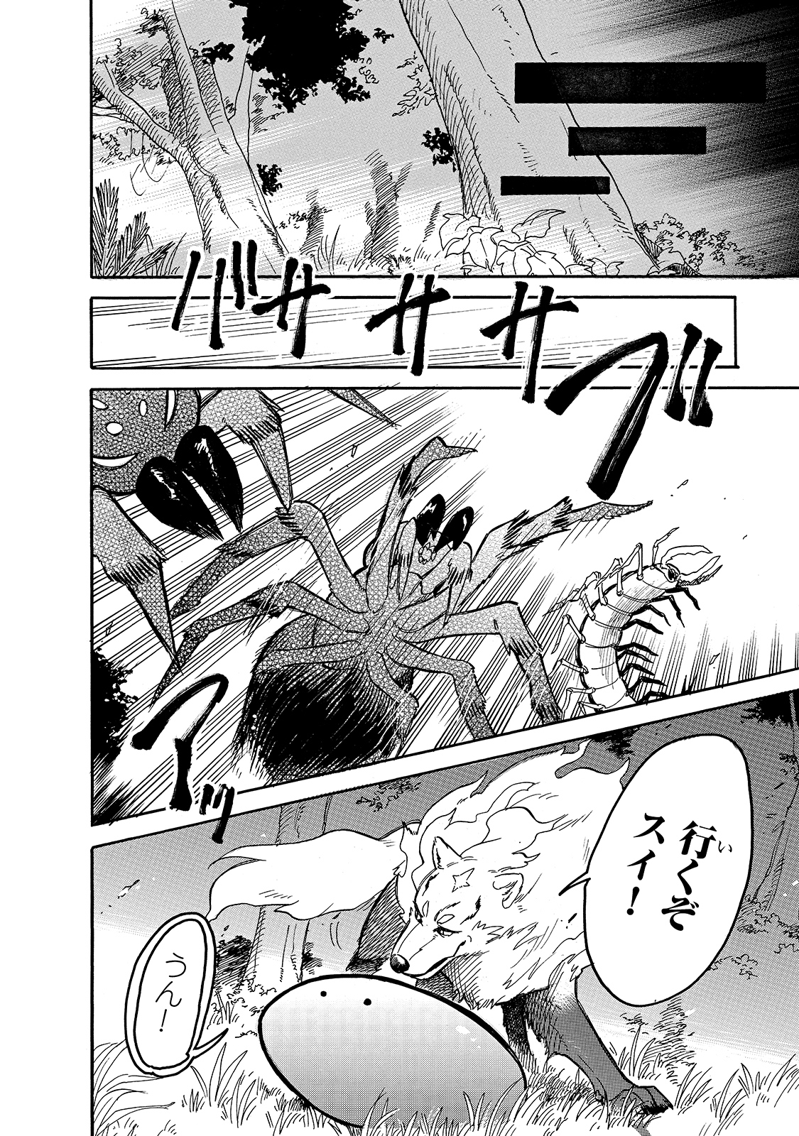 とんでもスキルで異世界放浪メシ スイの大冒険 Chap 52 - Next Chap 53