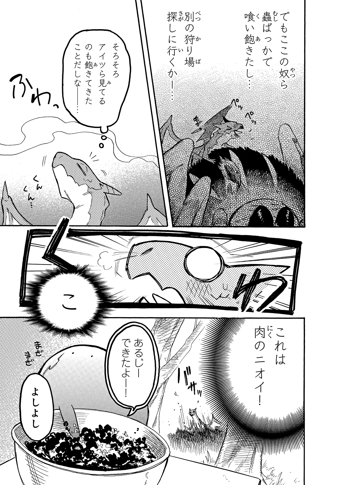 とんでもスキルで異世界放浪メシ スイの大冒険 Chap 53 - Next Chap 54