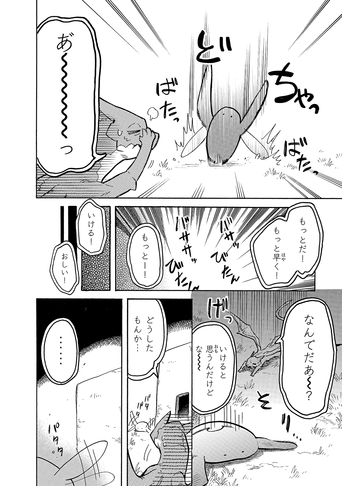 とんでもスキルで異世界放浪メシ スイの大冒険 Chap 54 - Next Chap 55