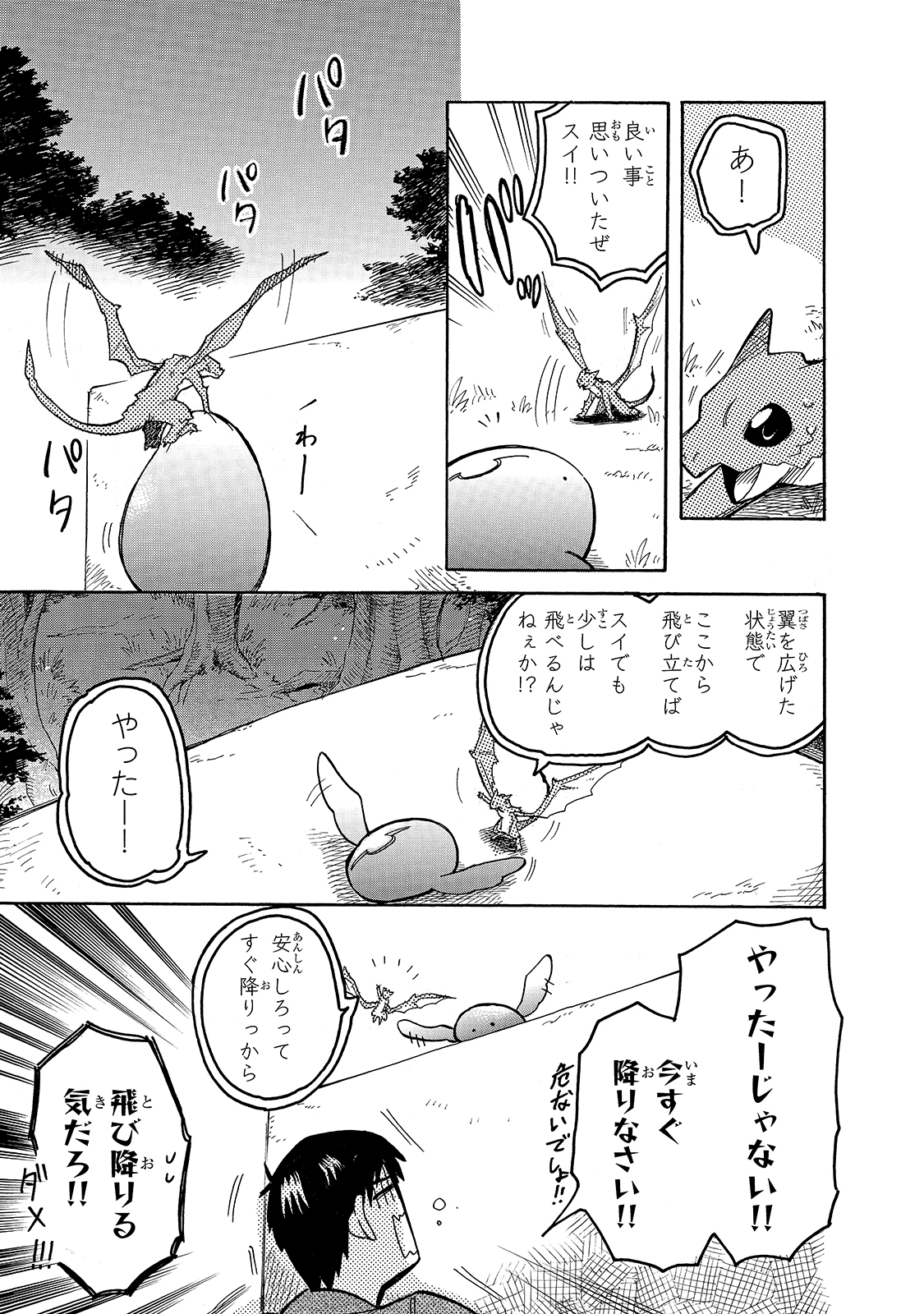 とんでもスキルで異世界放浪メシ スイの大冒険 Chap 54 - Next Chap 55