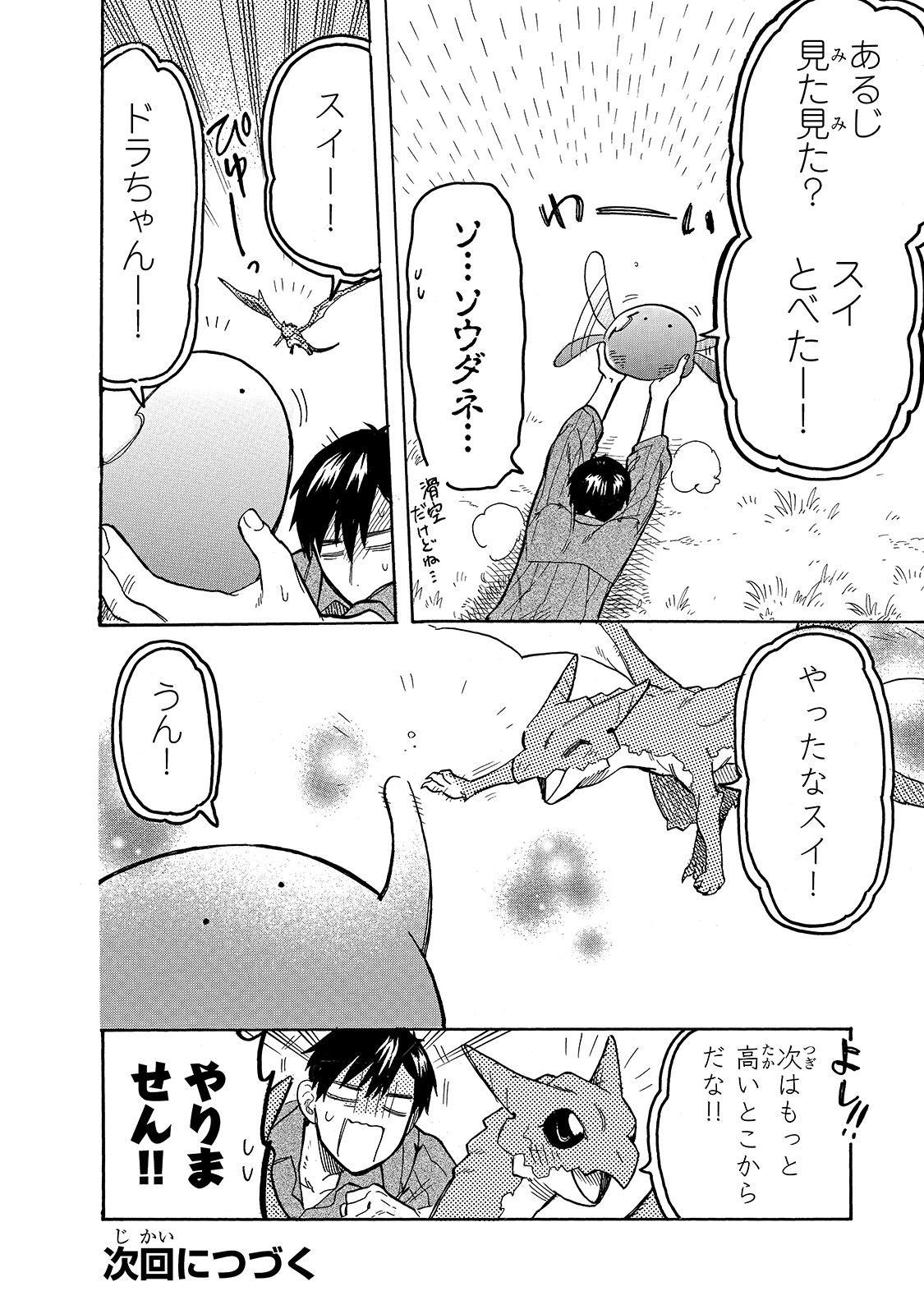 とんでもスキルで異世界放浪メシ スイの大冒険 Chap 54 - Next Chap 55